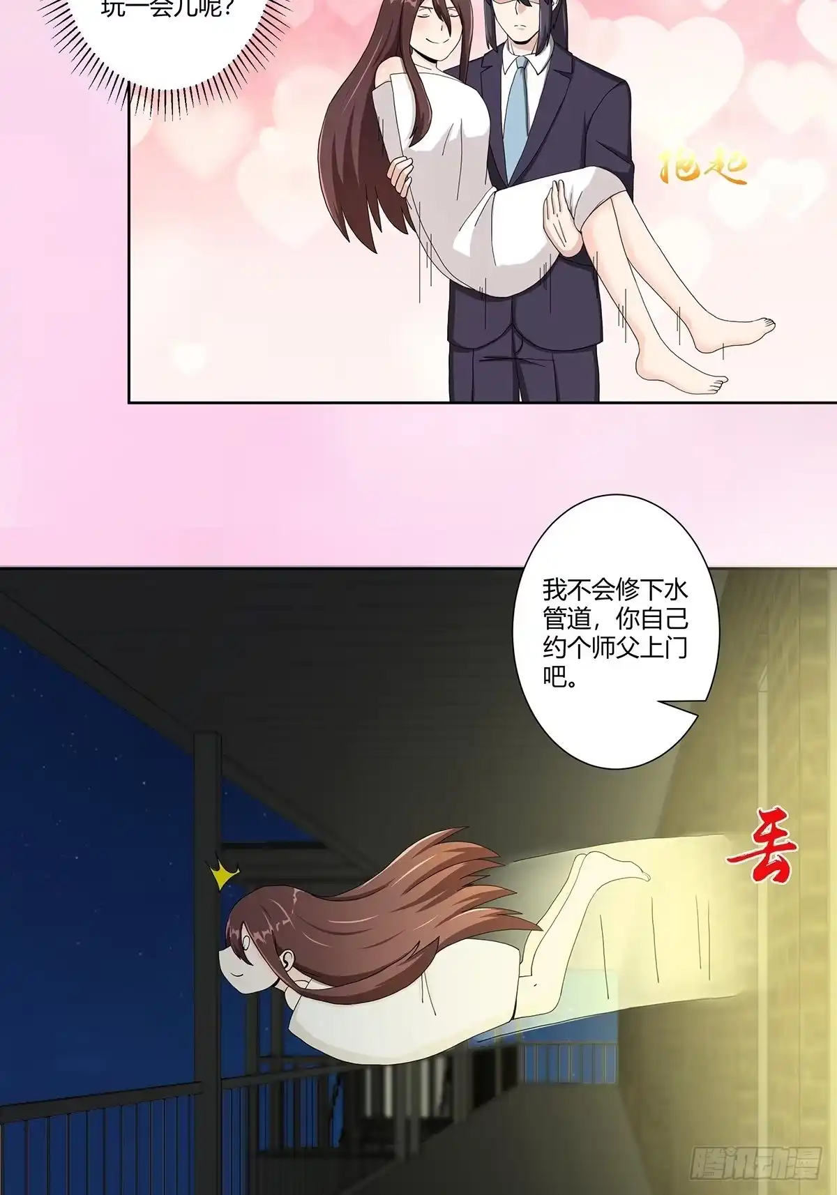 《修仙之人在都市》第73话 直男也会发新芽？ 第8页