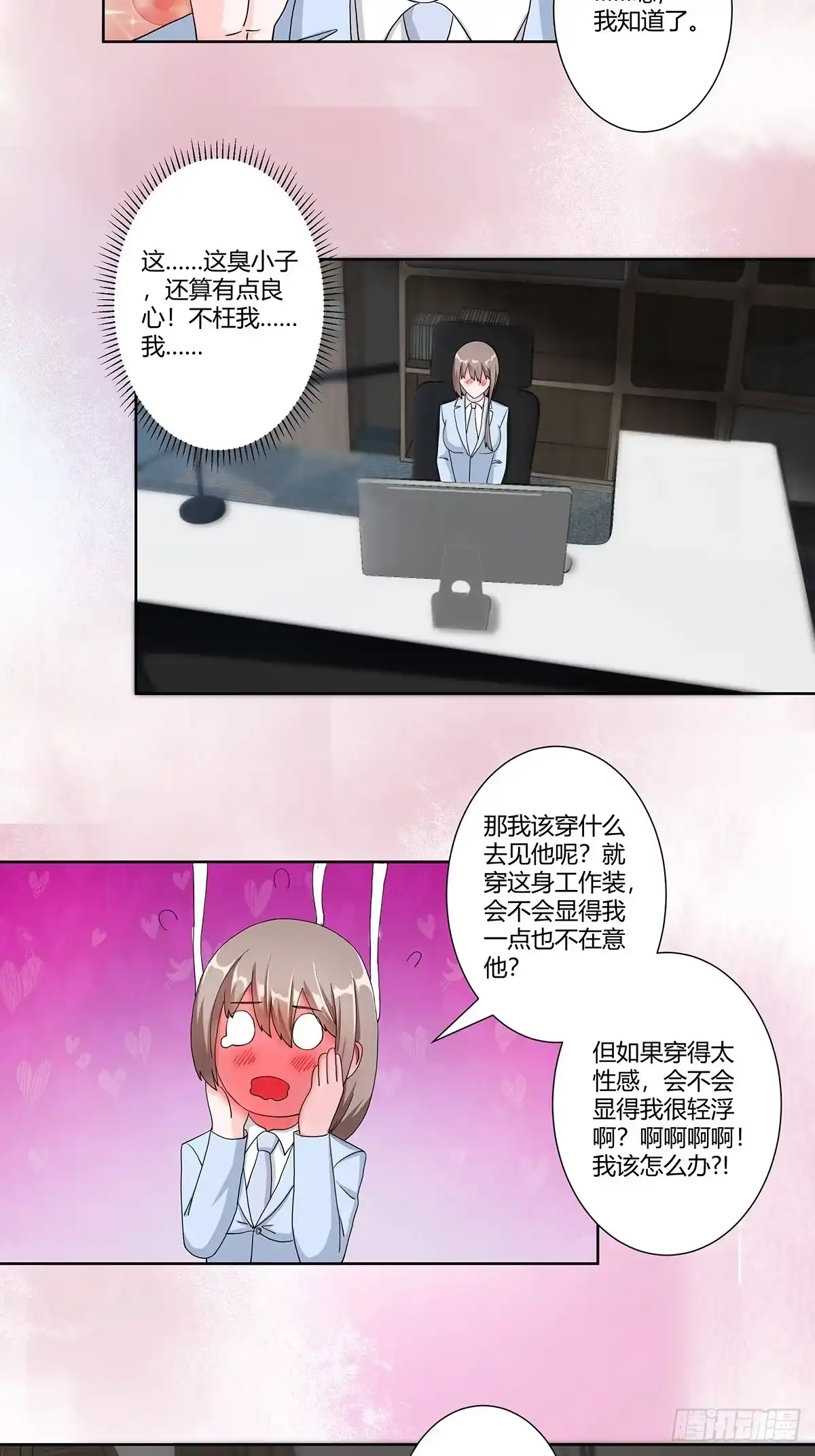 《修仙之人在都市》第73话 直男也会发新芽？ 第17页