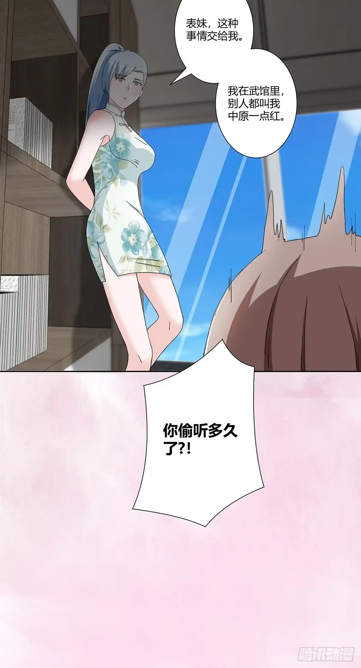 《修仙之人在都市》第73话 直男也会发新芽？ 第18页