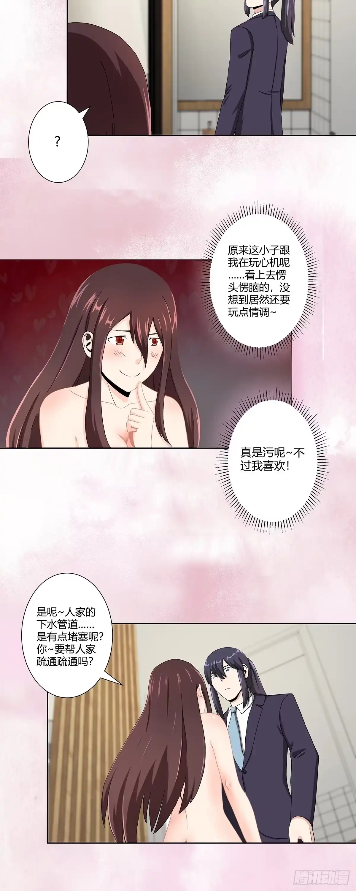 《修仙之人在都市》第73话 直男也会发新芽？ 第5页