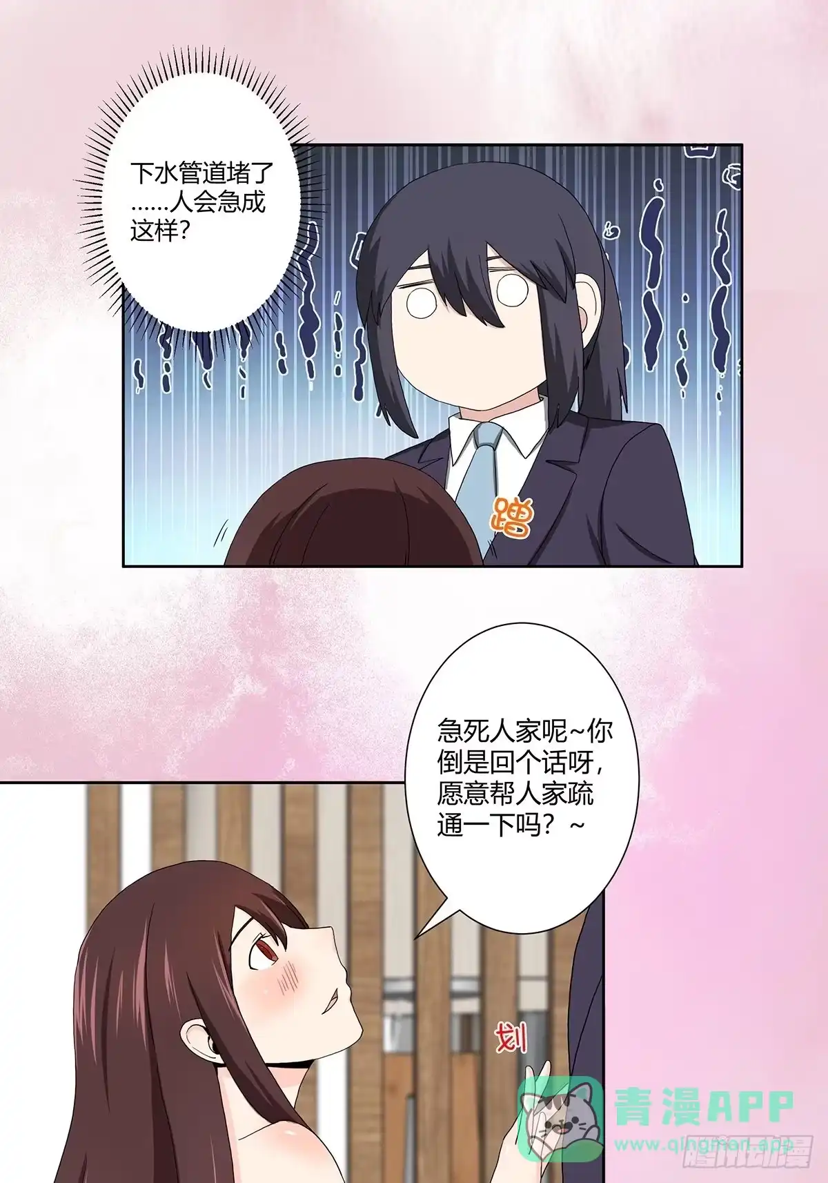 《修仙之人在都市》第73话 直男也会发新芽？ 第6页