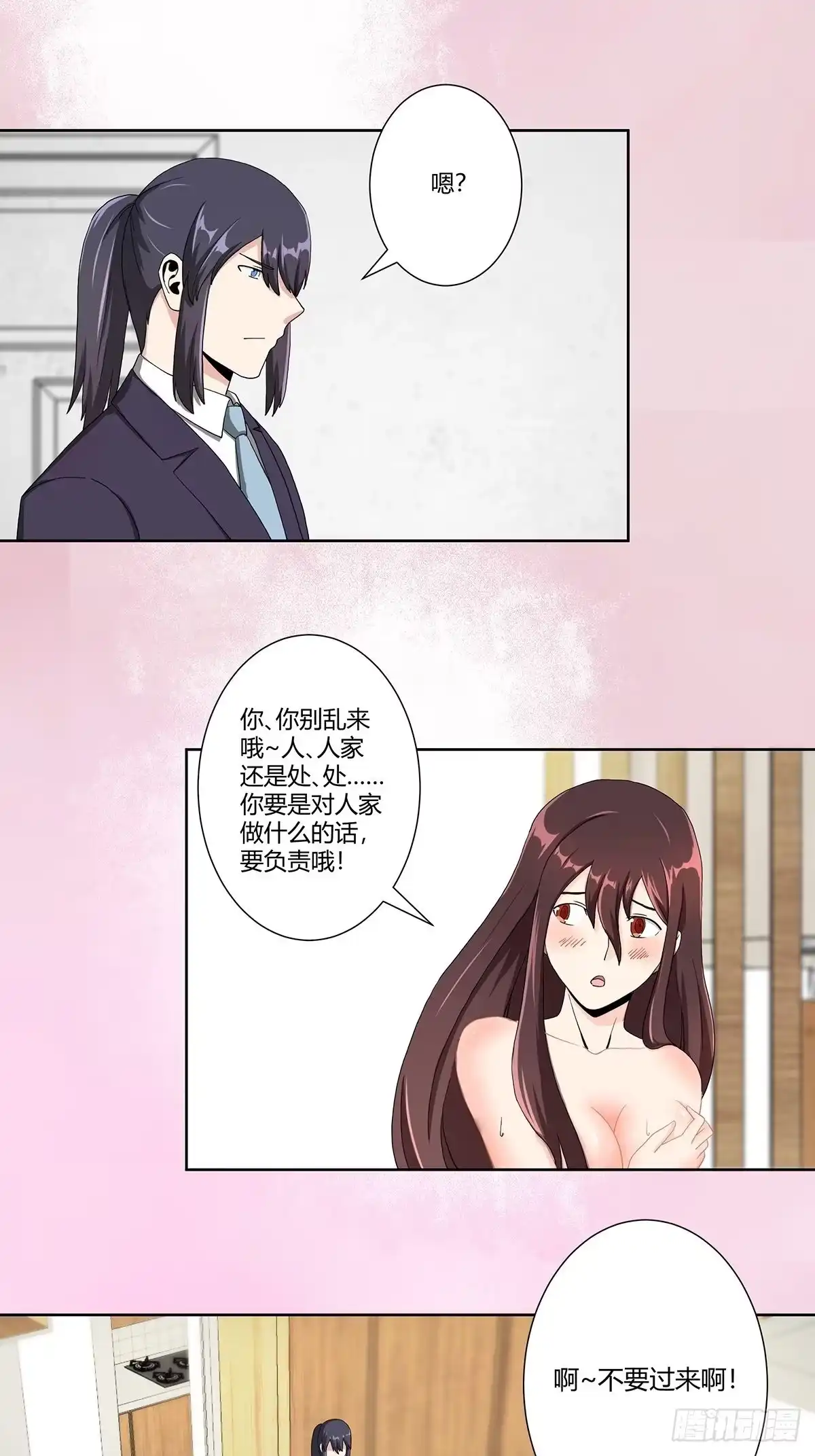 《修仙之人在都市》第73话 直男也会发新芽？ 第2页