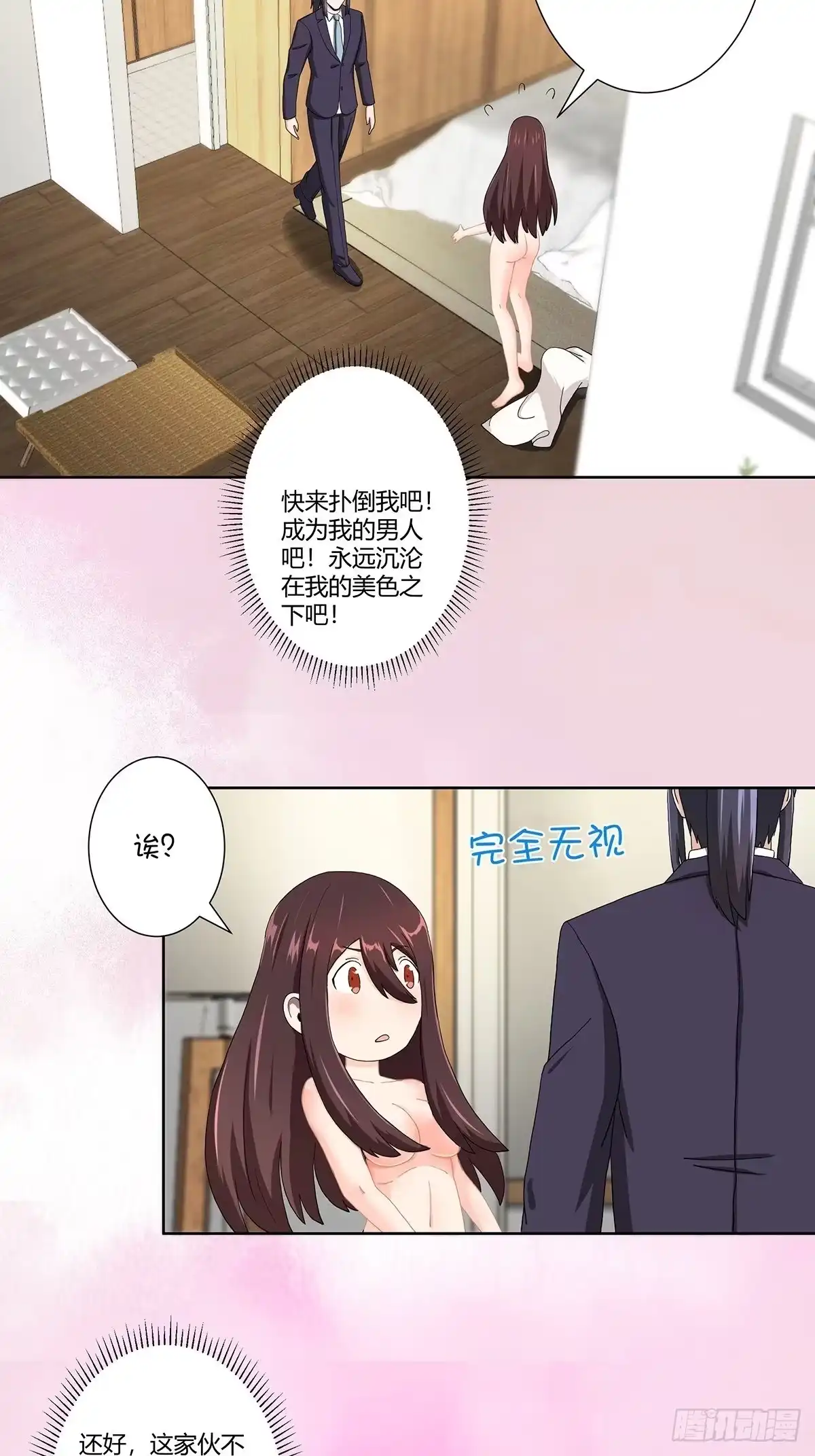 《修仙之人在都市》第73话 直男也会发新芽？ 第3页