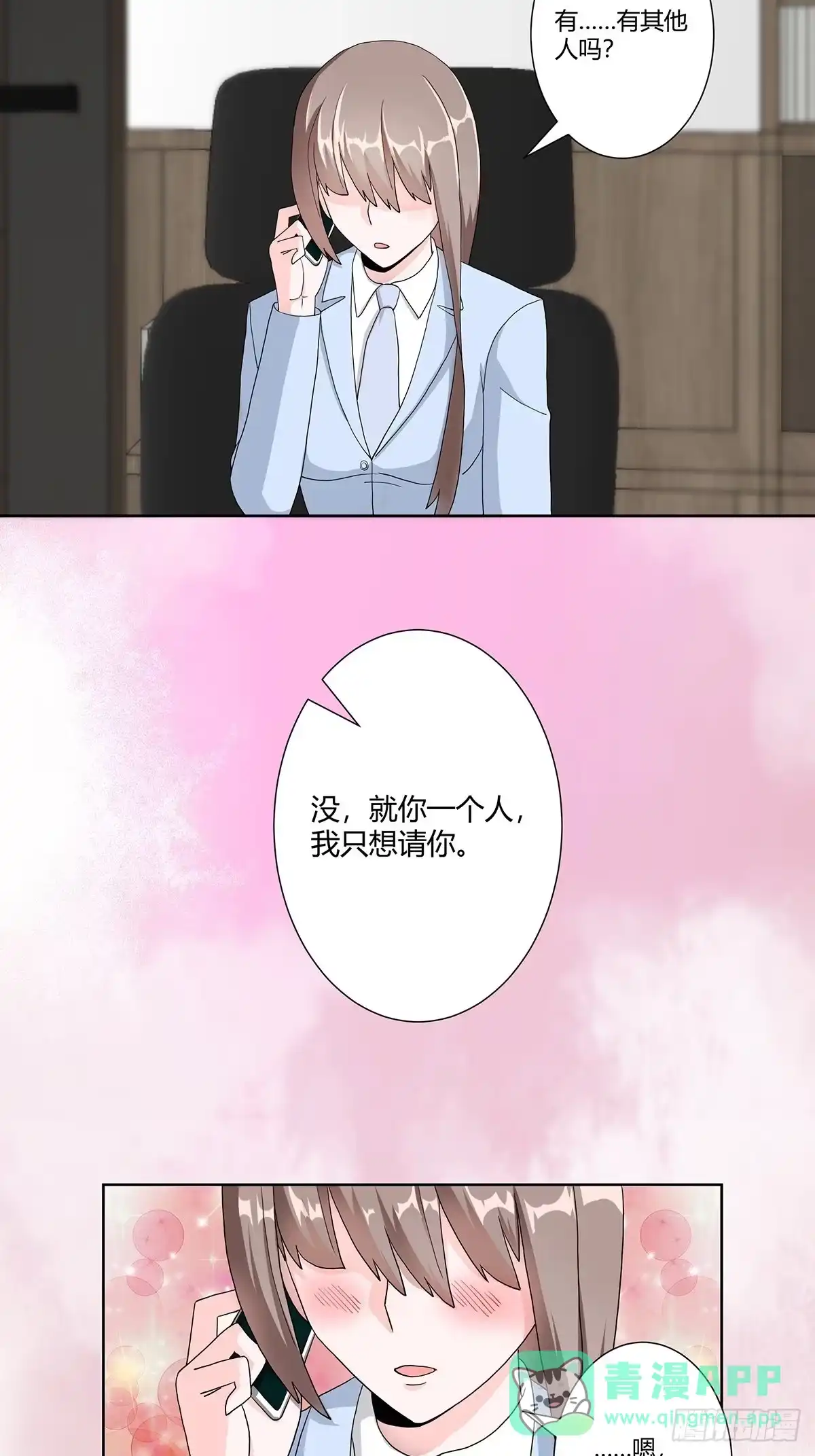 《修仙之人在都市》第73话 直男也会发新芽？ 第16页