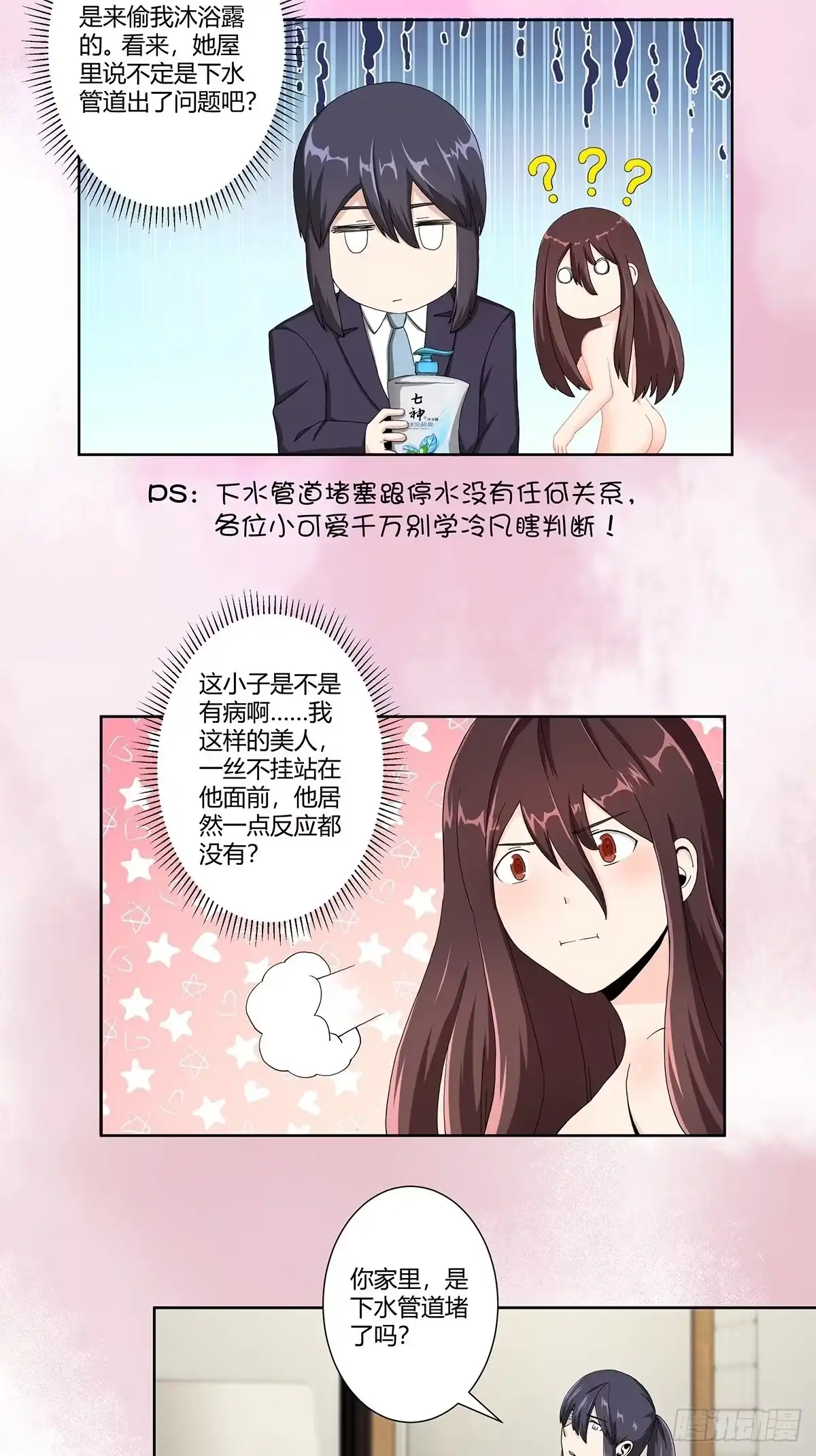 《修仙之人在都市》第73话 直男也会发新芽？ 第4页