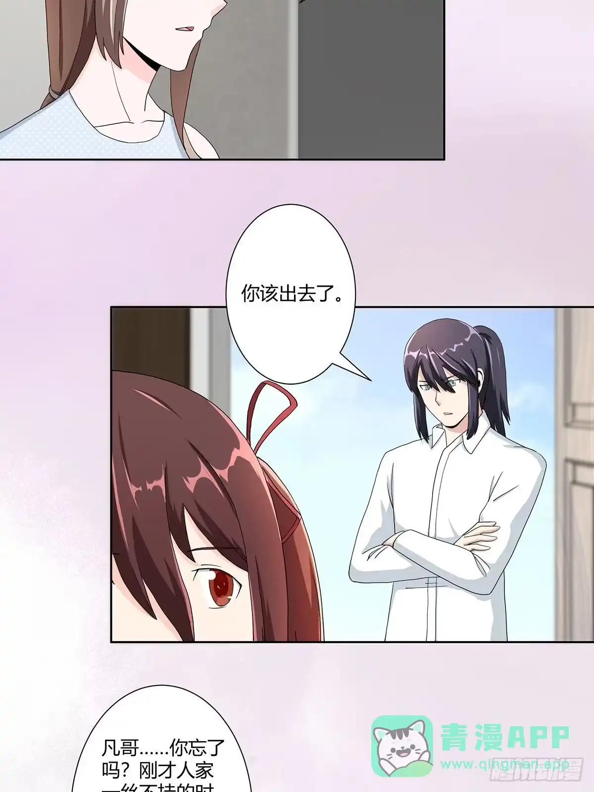 《修仙之人在都市》第74话 绿茶心机！ 第16页