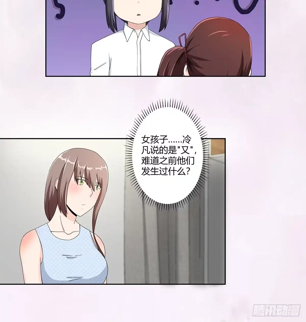 《修仙之人在都市》第74话 绿茶心机！ 第13页