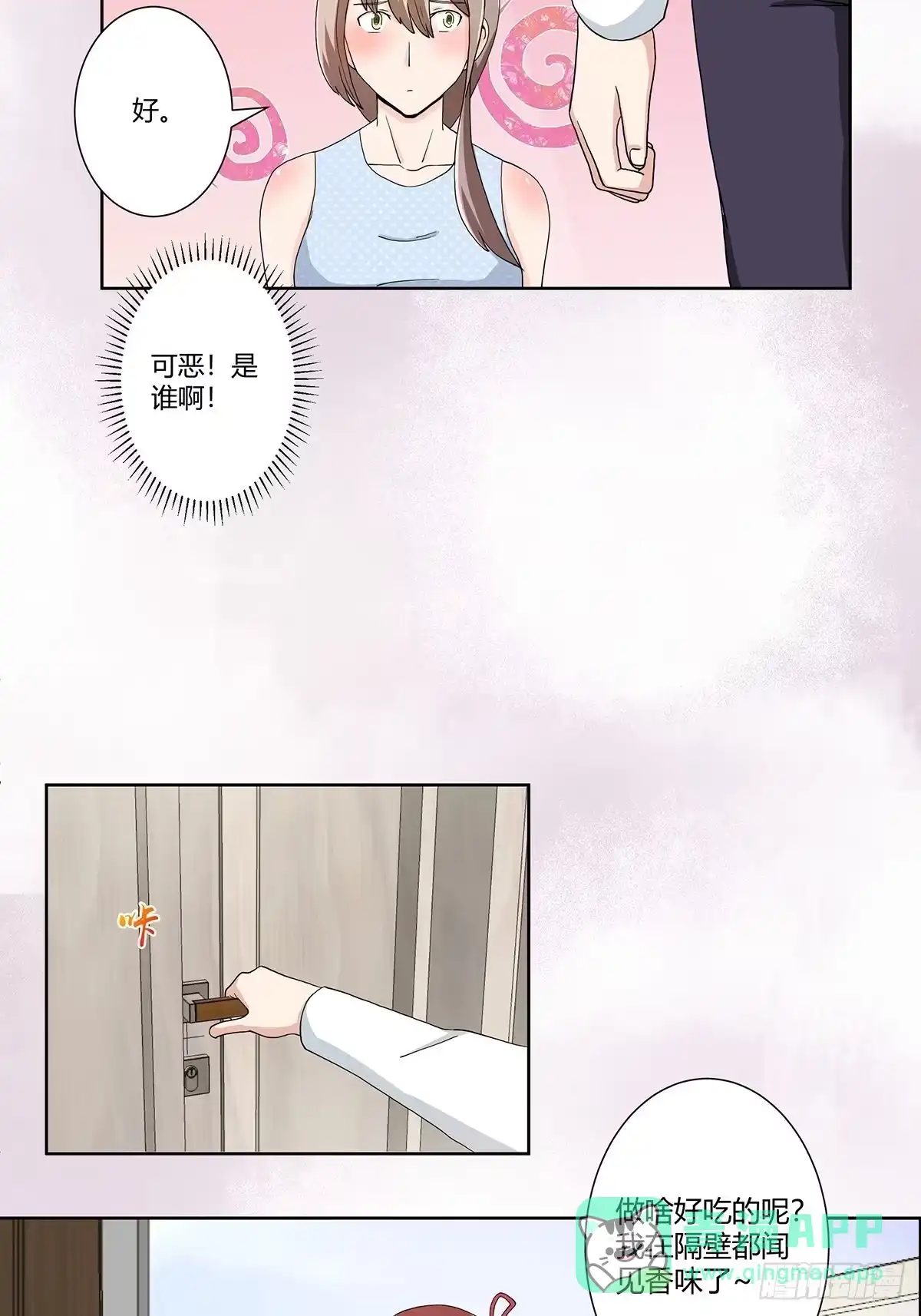 《修仙之人在都市》第74话 绿茶心机！ 第11页