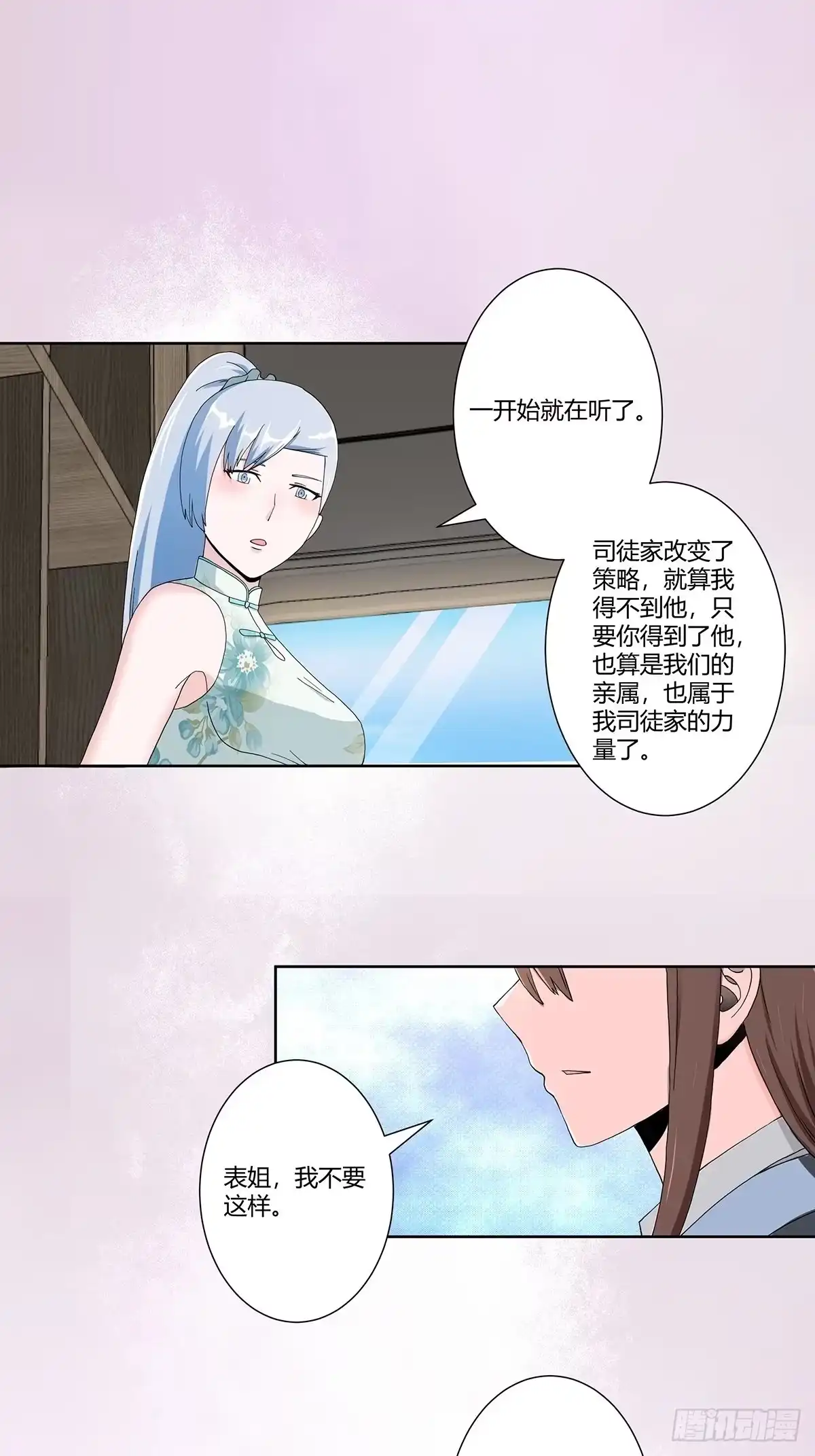 《修仙之人在都市》第74话 绿茶心机！ 第2页