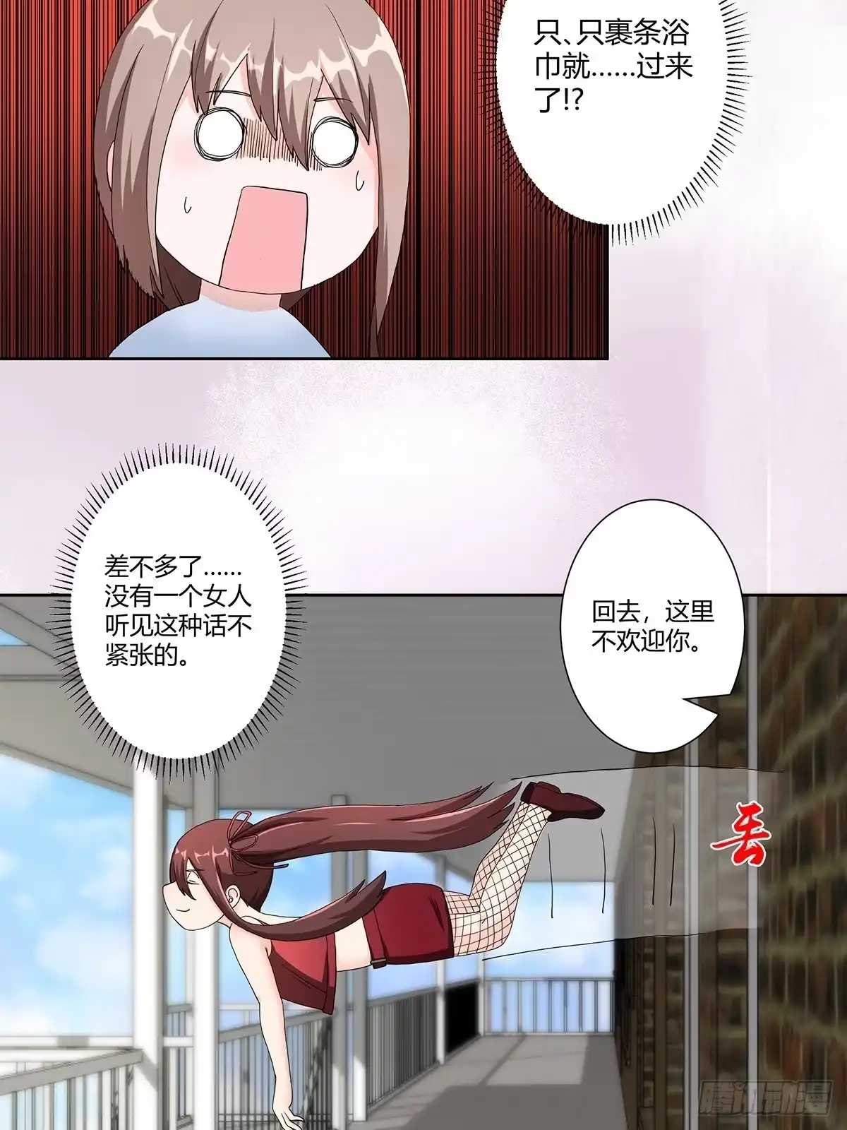《修仙之人在都市》第74话 绿茶心机！ 第19页