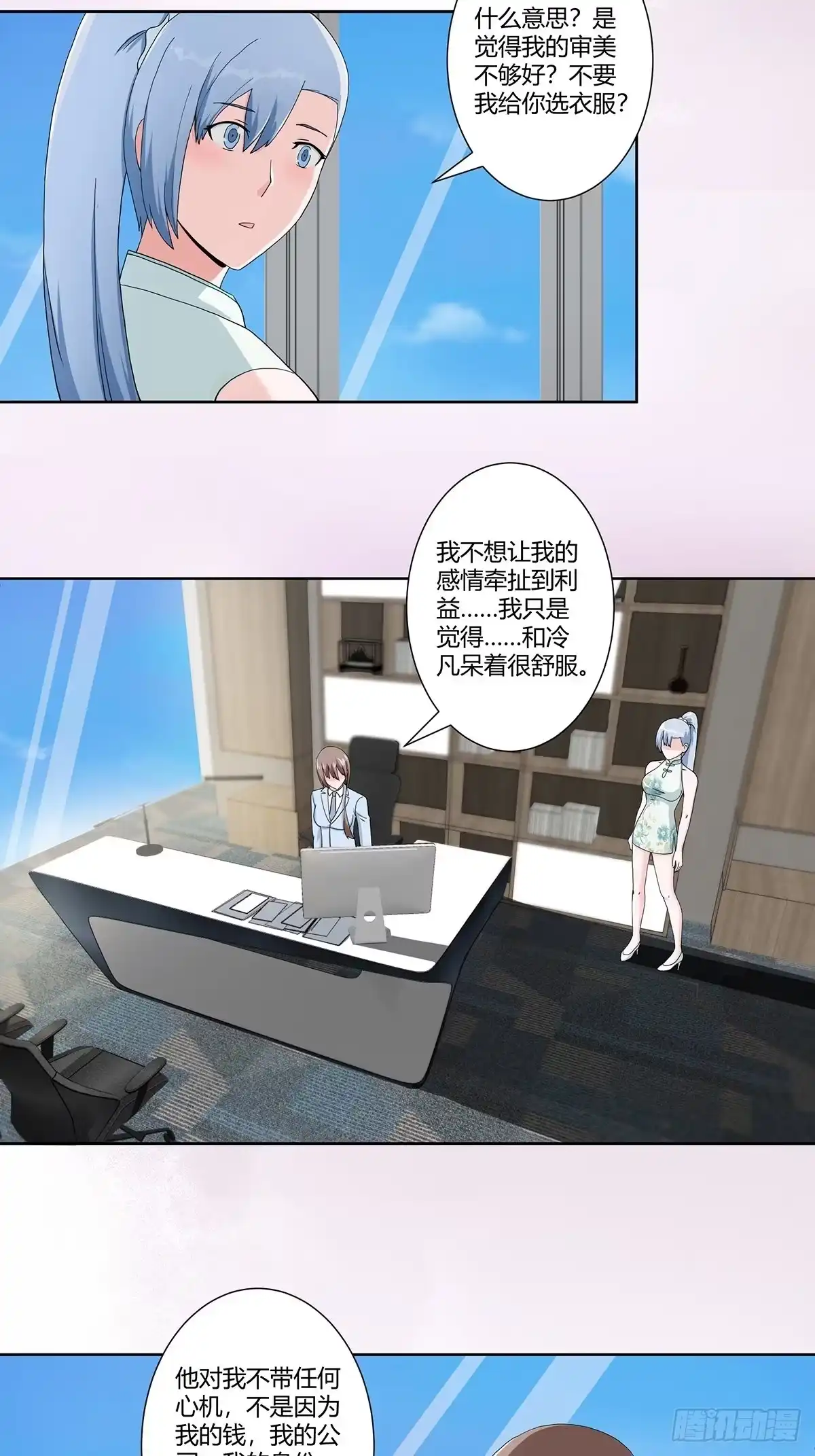 《修仙之人在都市》第74话 绿茶心机！ 第3页