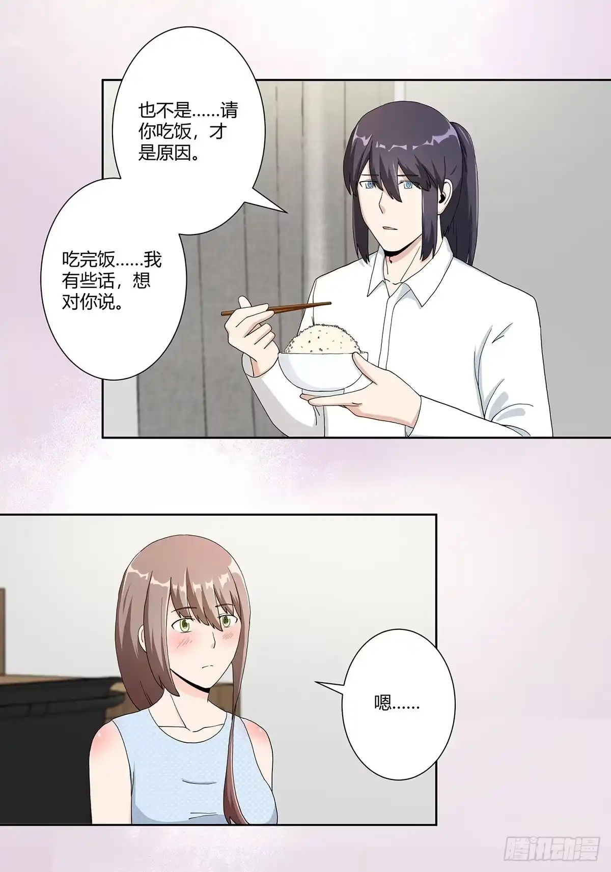 《修仙之人在都市》第74话 绿茶心机！ 第7页