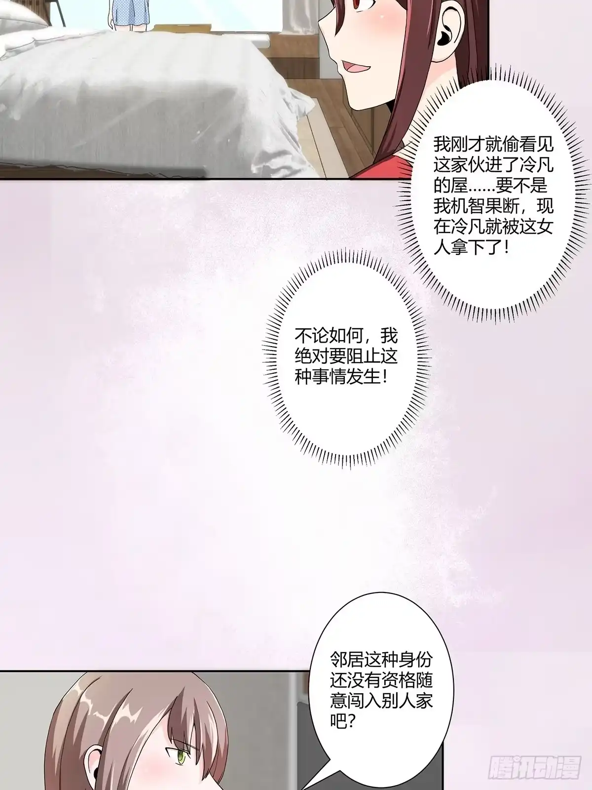 《修仙之人在都市》第74话 绿茶心机！ 第15页