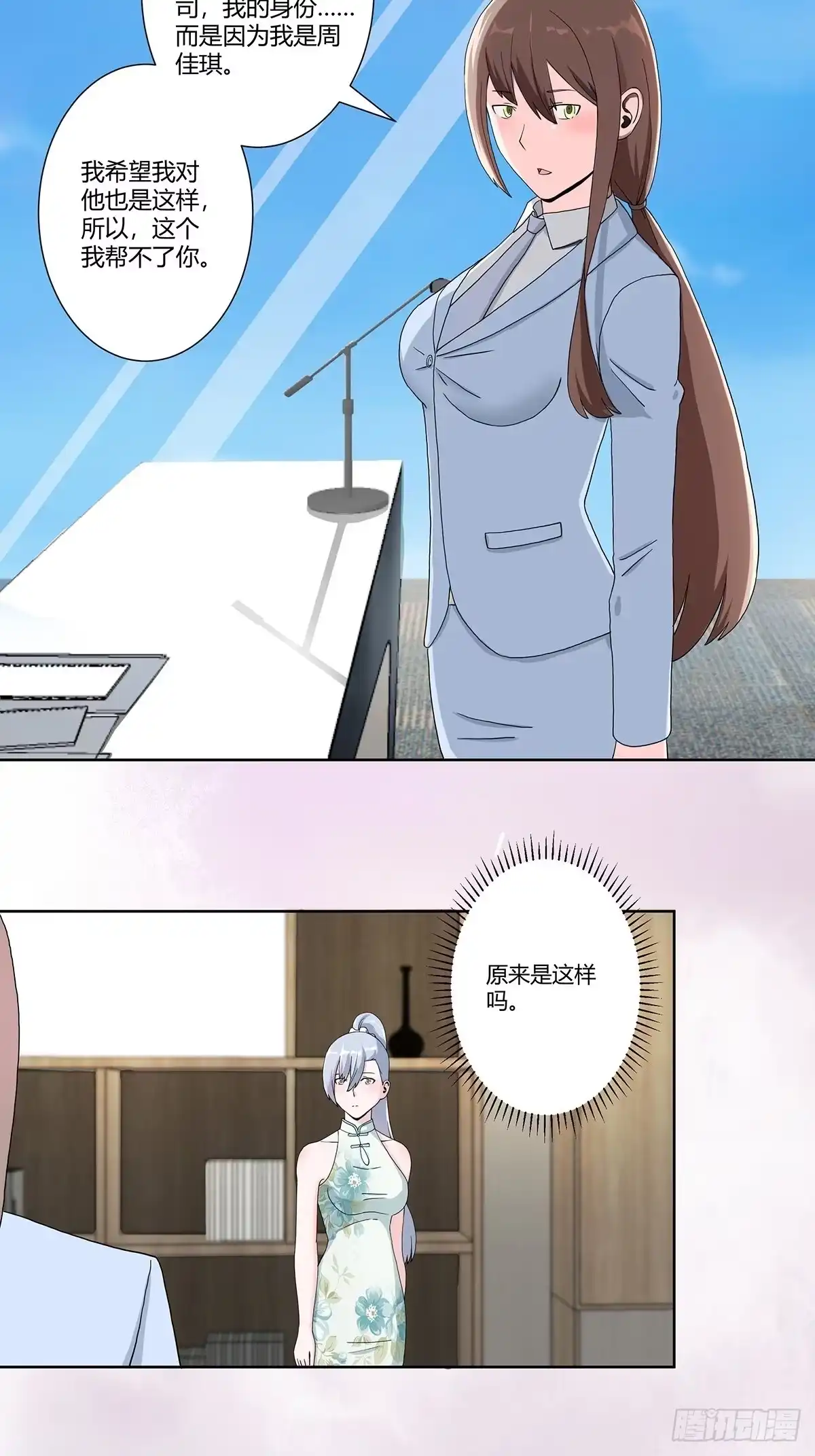 《修仙之人在都市》第74话 绿茶心机！ 第4页