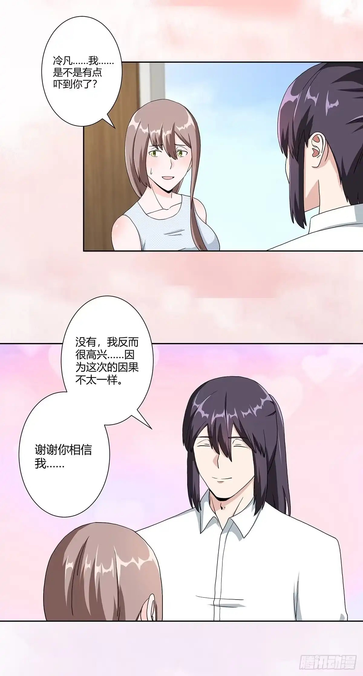 《修仙之人在都市》第75话 可以永远相信直男 第13页