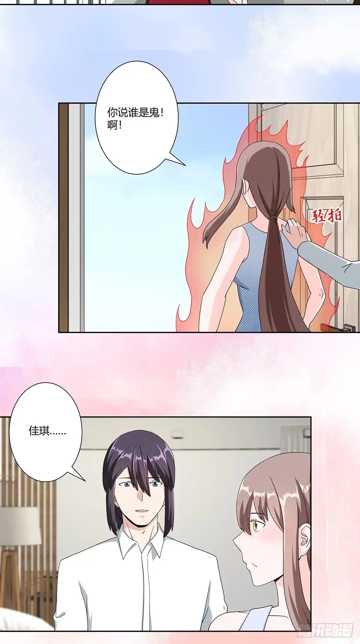 《修仙之人在都市》第75话 可以永远相信直男 第12页