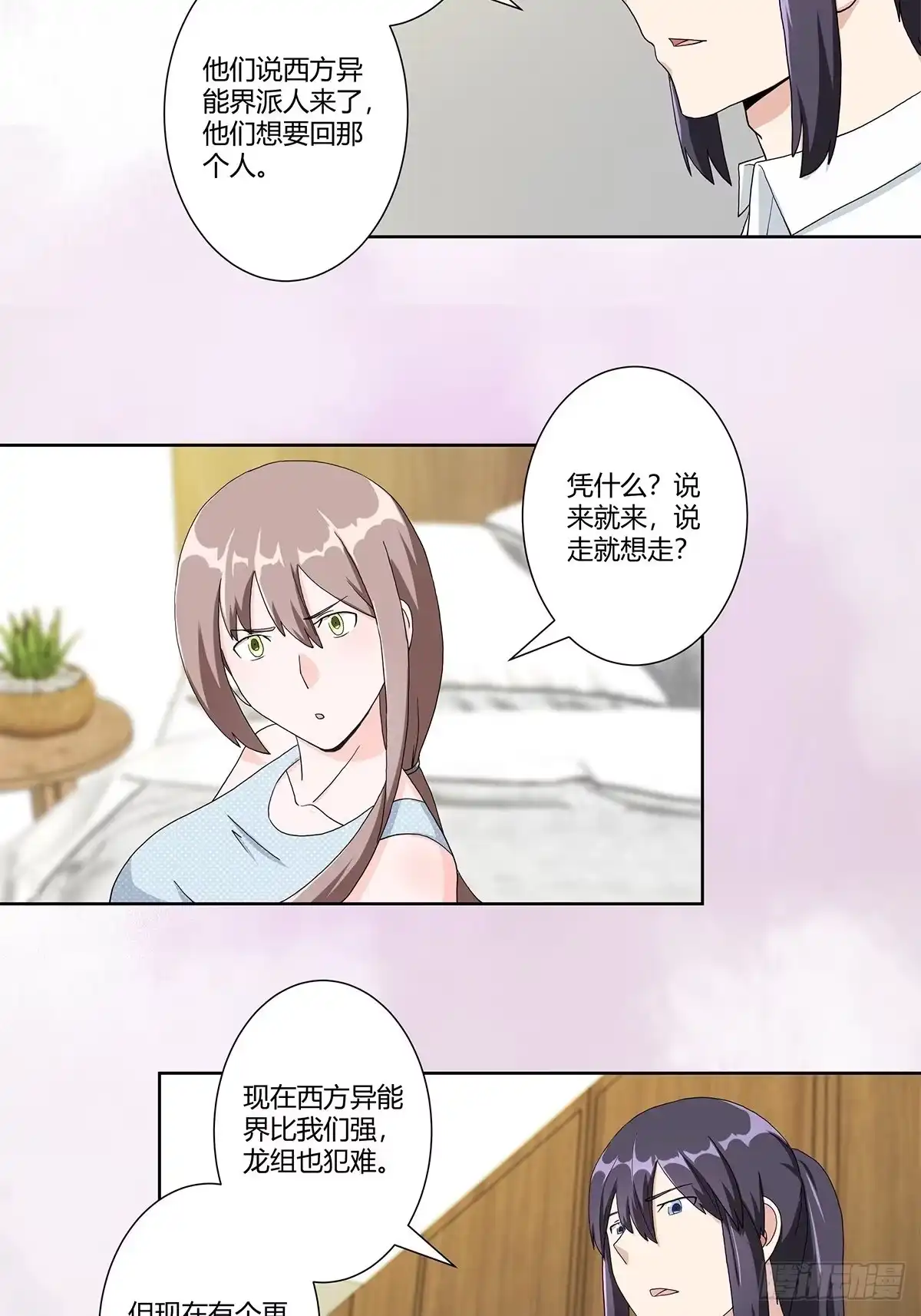 《修仙之人在都市》第75话 可以永远相信直男 第17页
