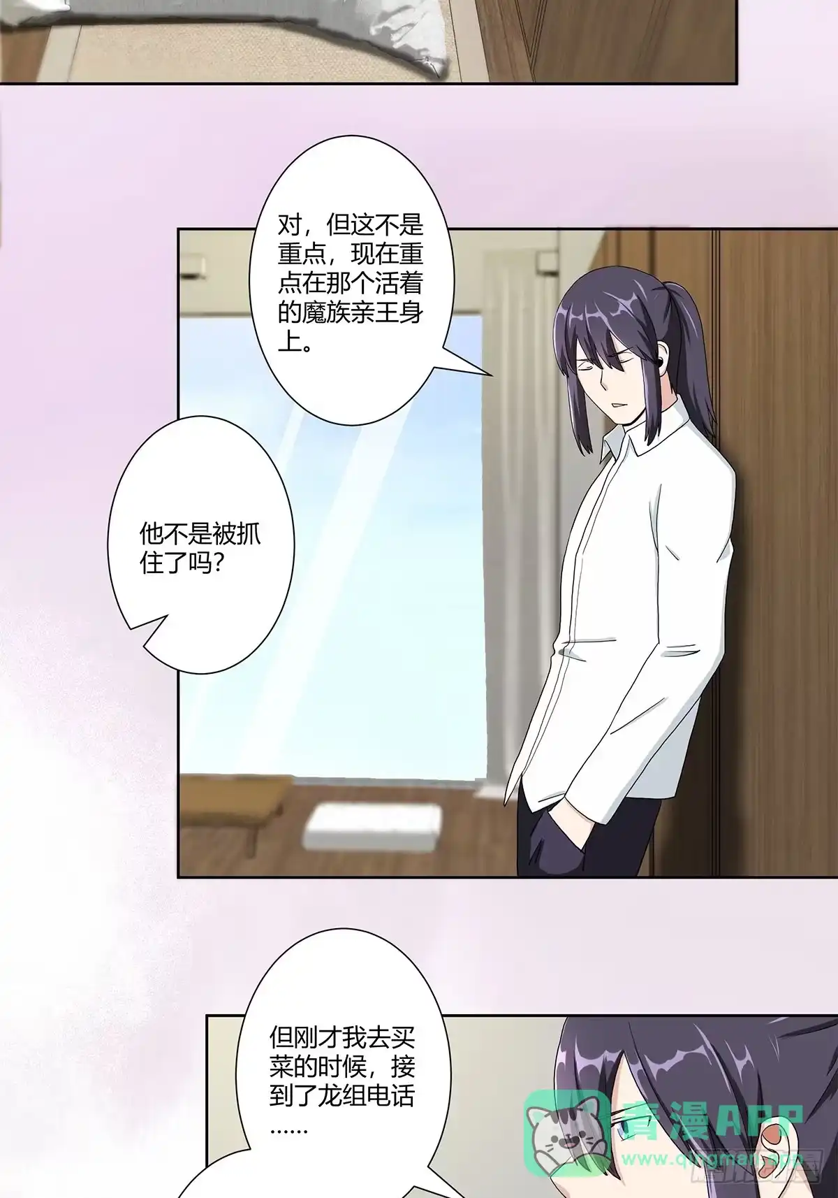 《修仙之人在都市》第75话 可以永远相信直男 第16页