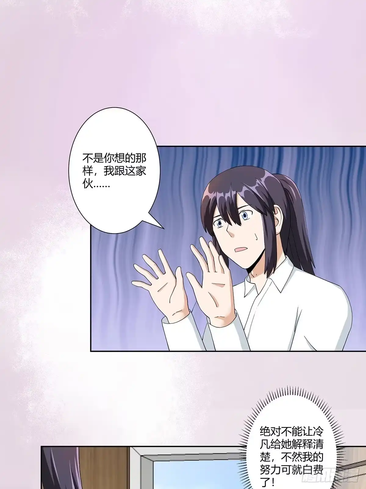 《修仙之人在都市》第75话 可以永远相信直男 第2页