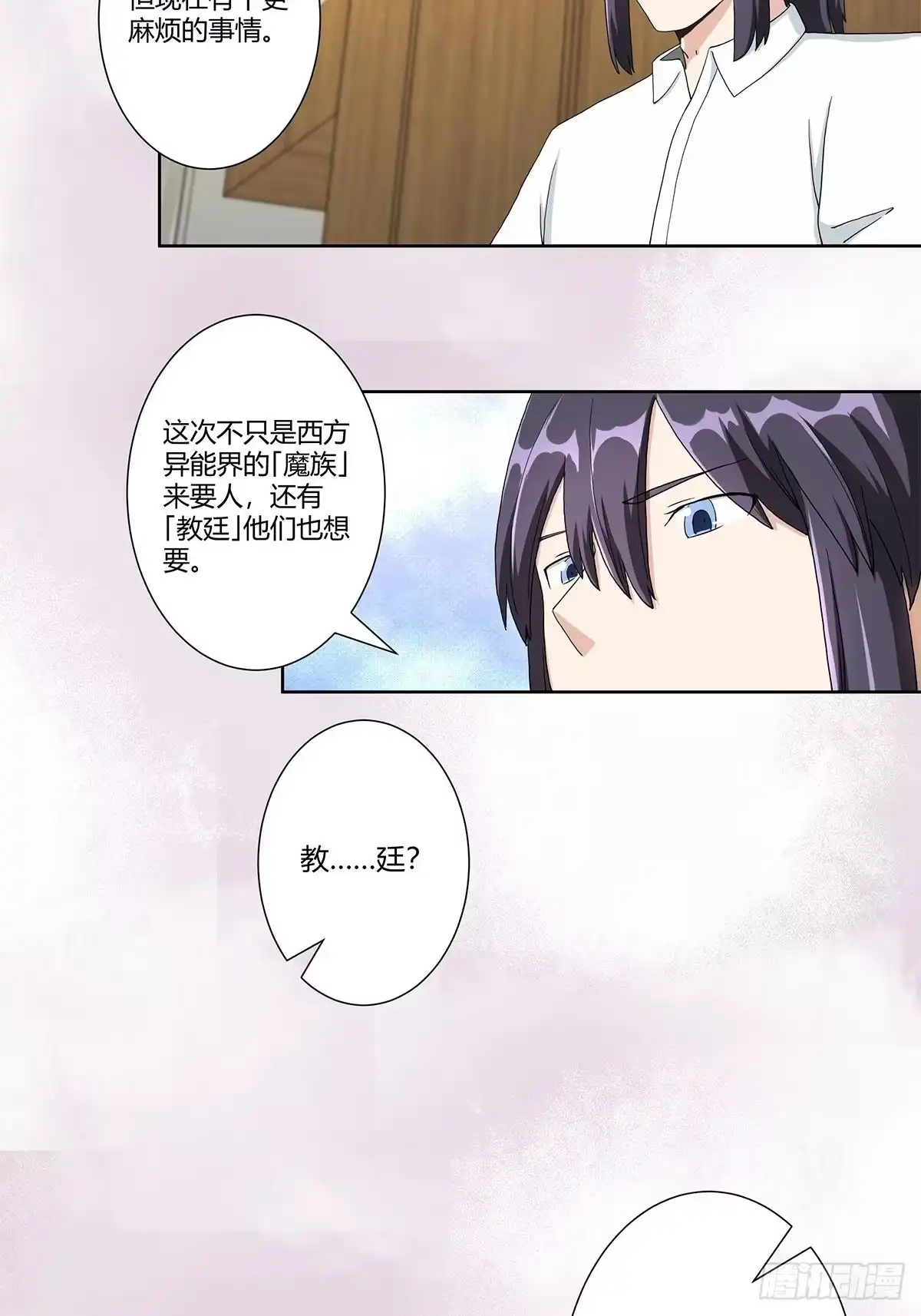 《修仙之人在都市》第75话 可以永远相信直男 第18页