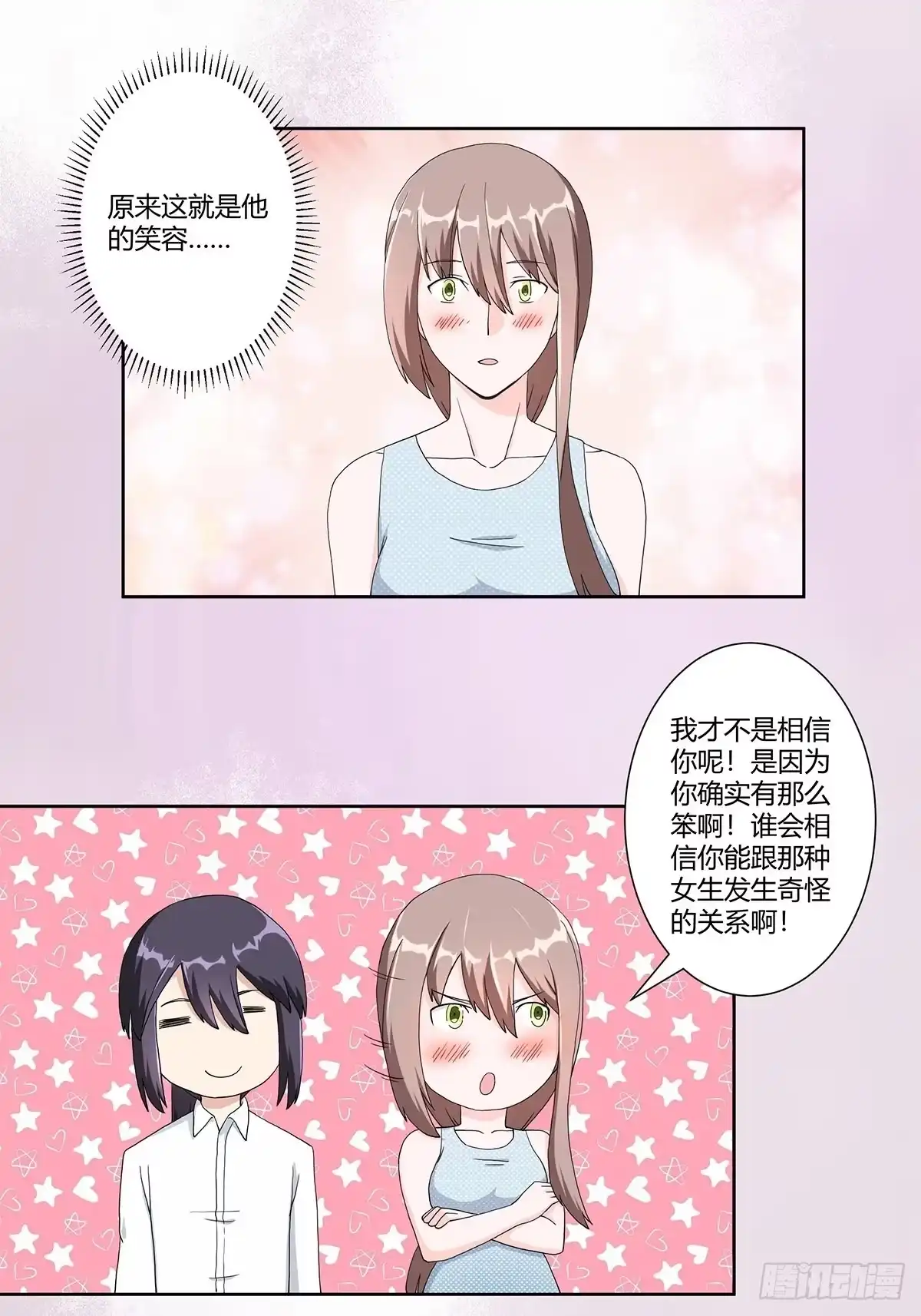《修仙之人在都市》第75话 可以永远相信直男 第14页
