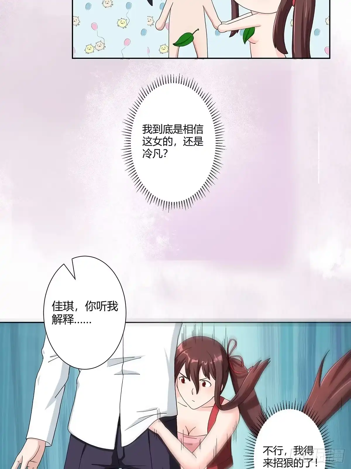 《修仙之人在都市》第75话 可以永远相信直男 第7页
