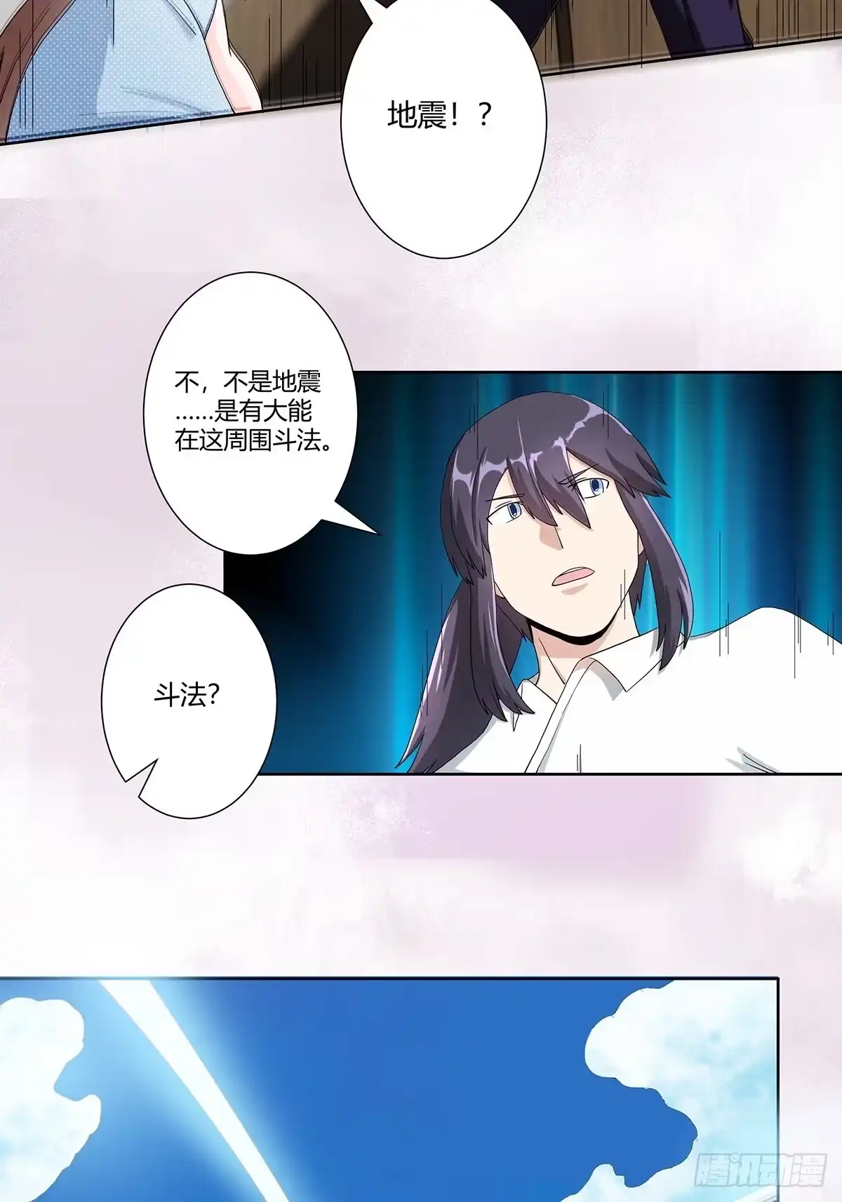 《修仙之人在都市》第76话 你应当自己去讲 第7页