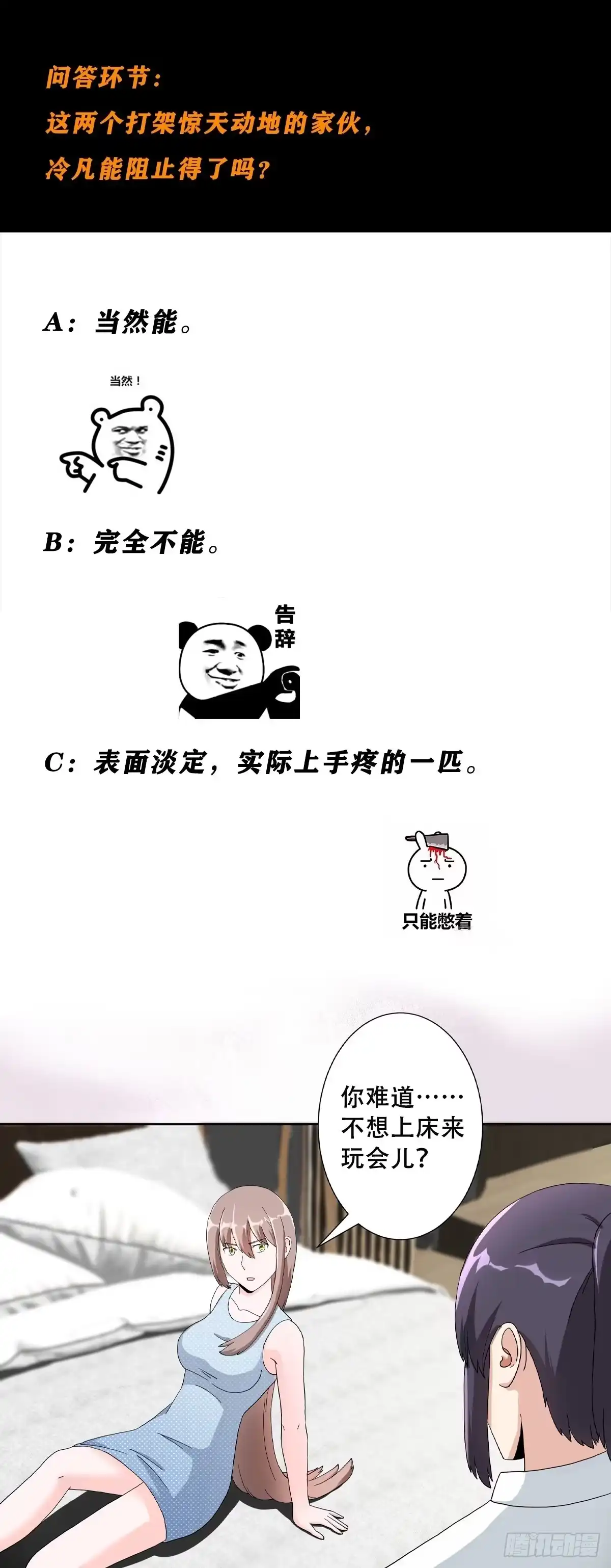 《修仙之人在都市》第76话 你应当自己去讲 第25页