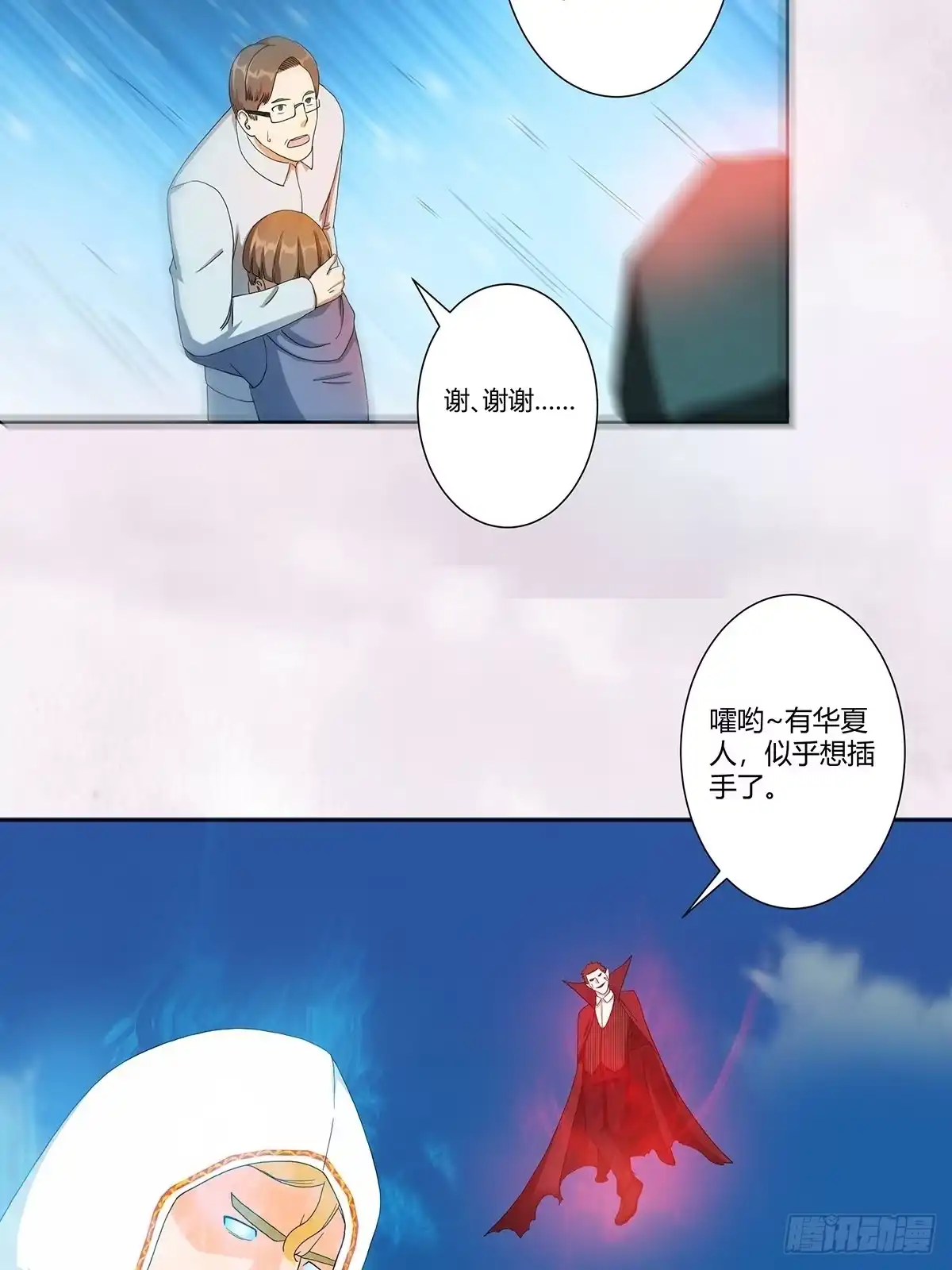 《修仙之人在都市》第76话 你应当自己去讲 第23页