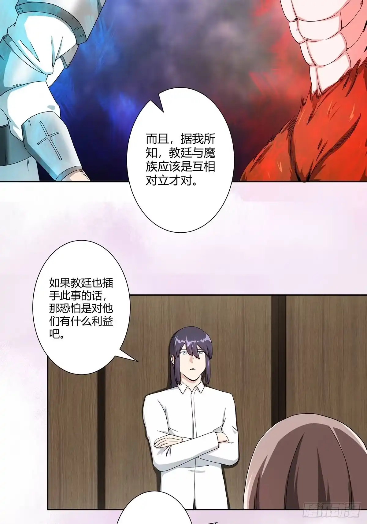 《修仙之人在都市》第76话 你应当自己去讲 第5页