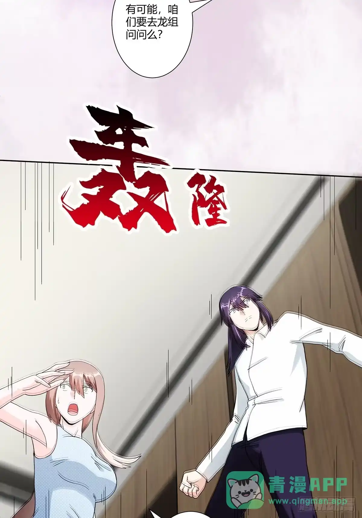 《修仙之人在都市》第76话 你应当自己去讲 第6页