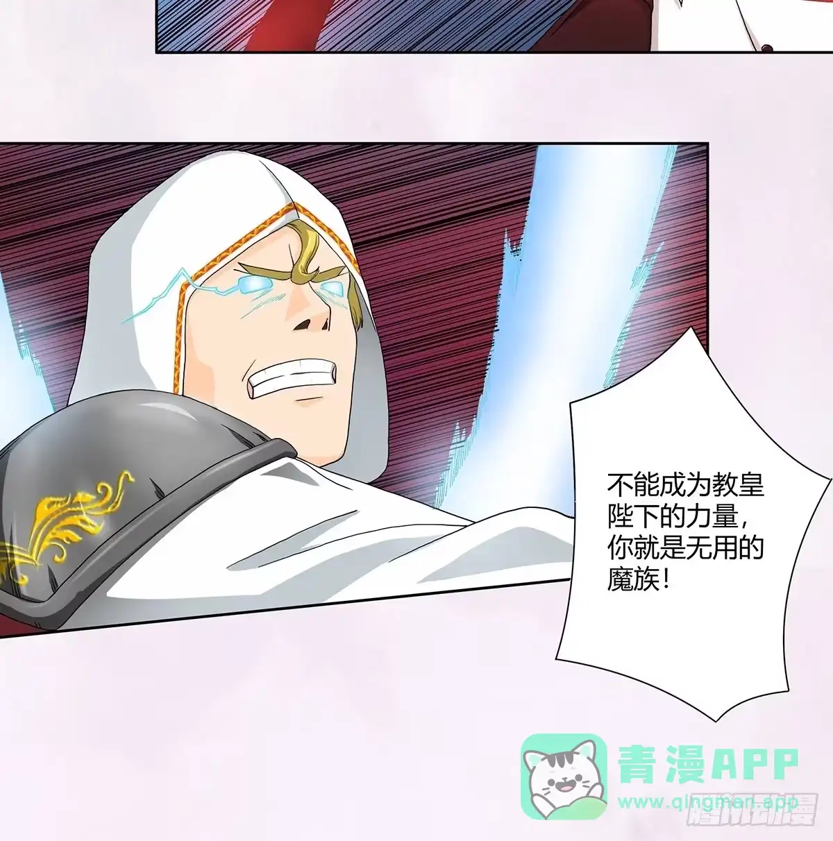 《修仙之人在都市》第76话 你应当自己去讲 第16页