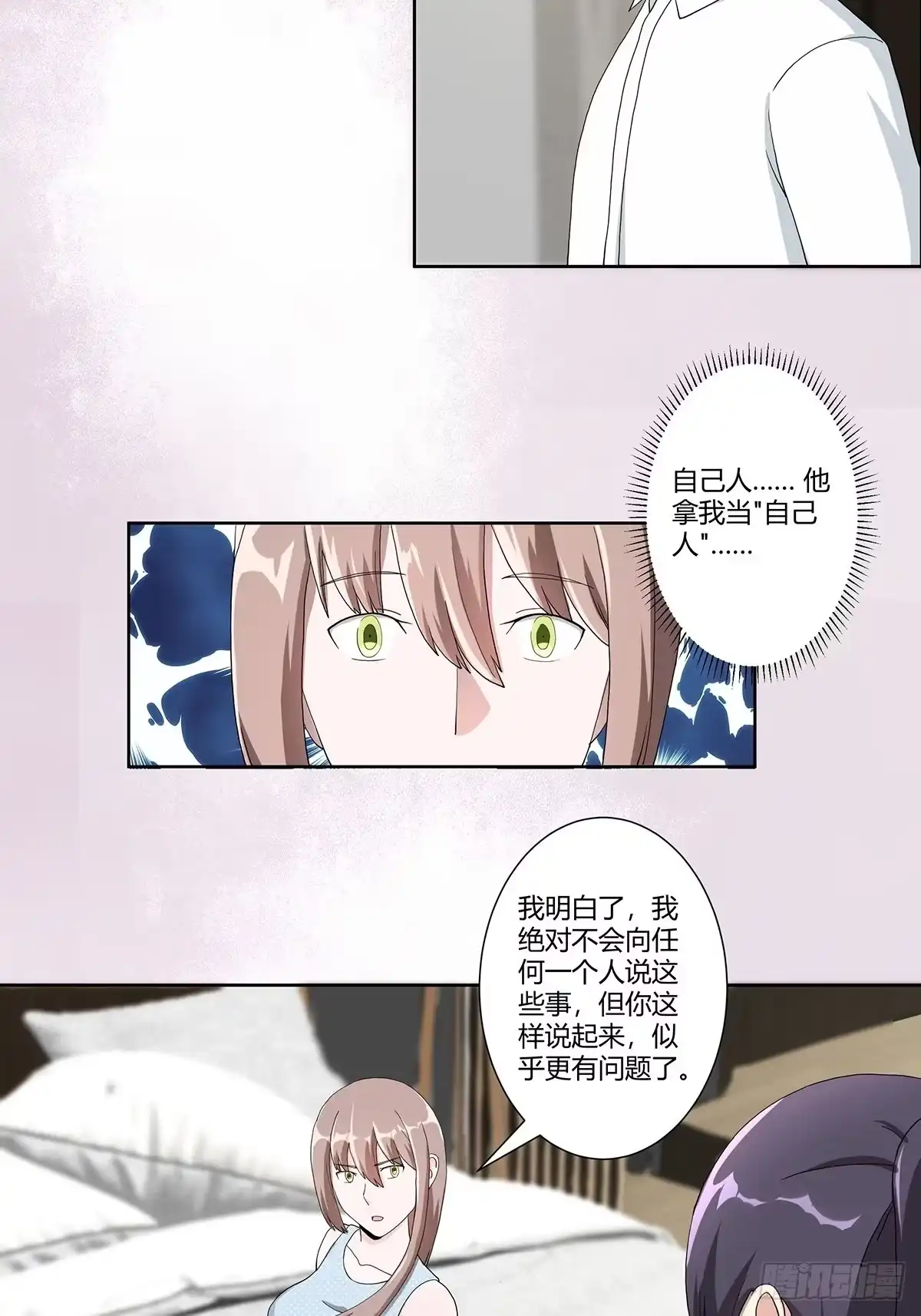 《修仙之人在都市》第76话 你应当自己去讲 第3页
