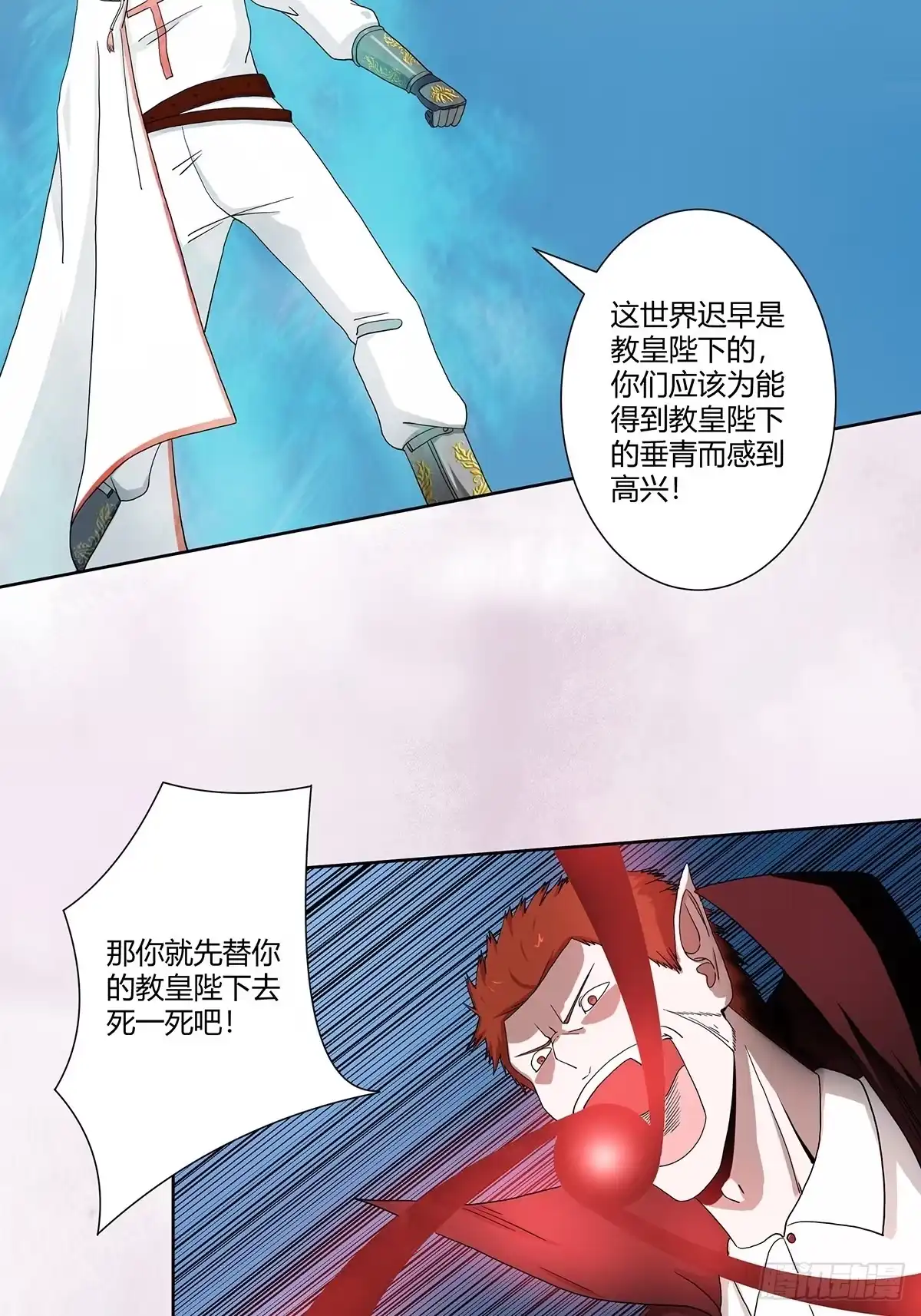 《修仙之人在都市》第76话 你应当自己去讲 第15页