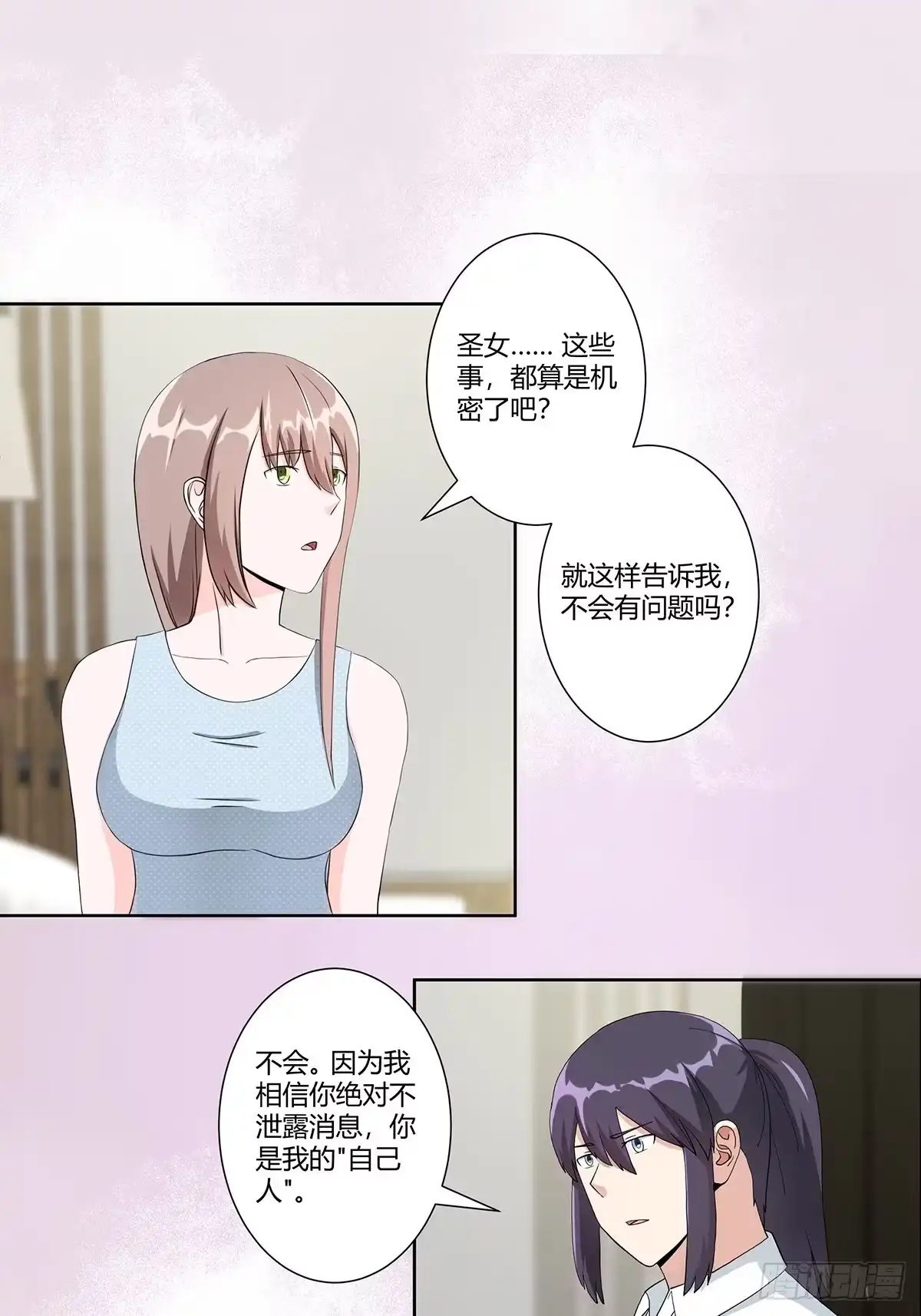 《修仙之人在都市》第76话 你应当自己去讲 第2页