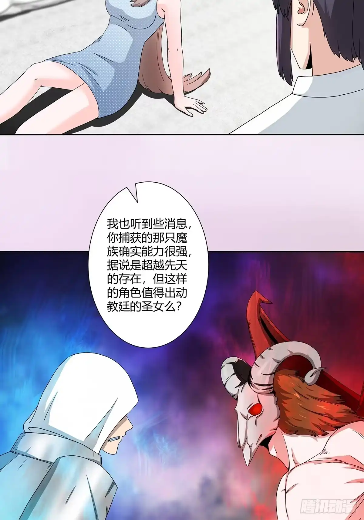 《修仙之人在都市》第76话 你应当自己去讲 第4页