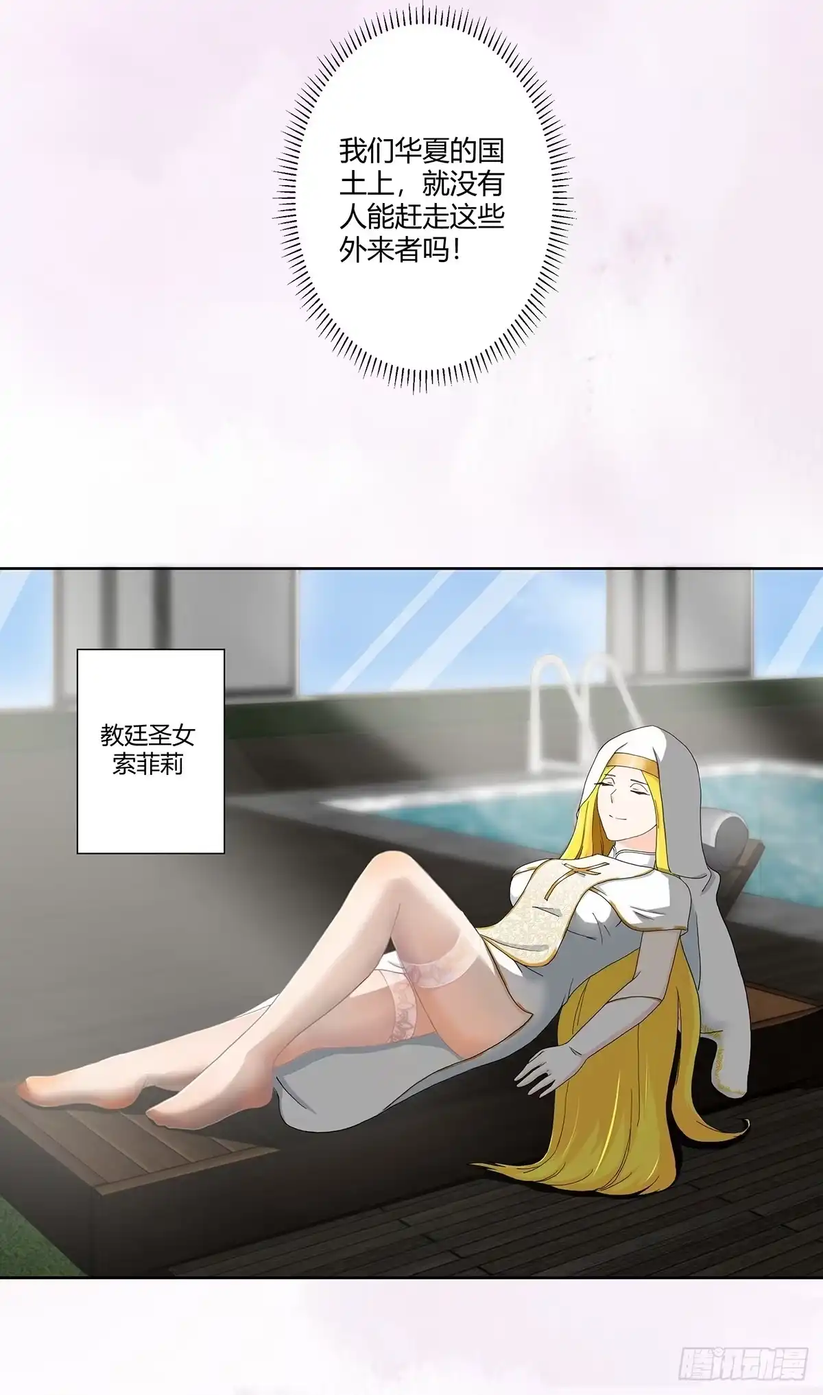 《修仙之人在都市》第77话 白、白丝圣女？ 第10页