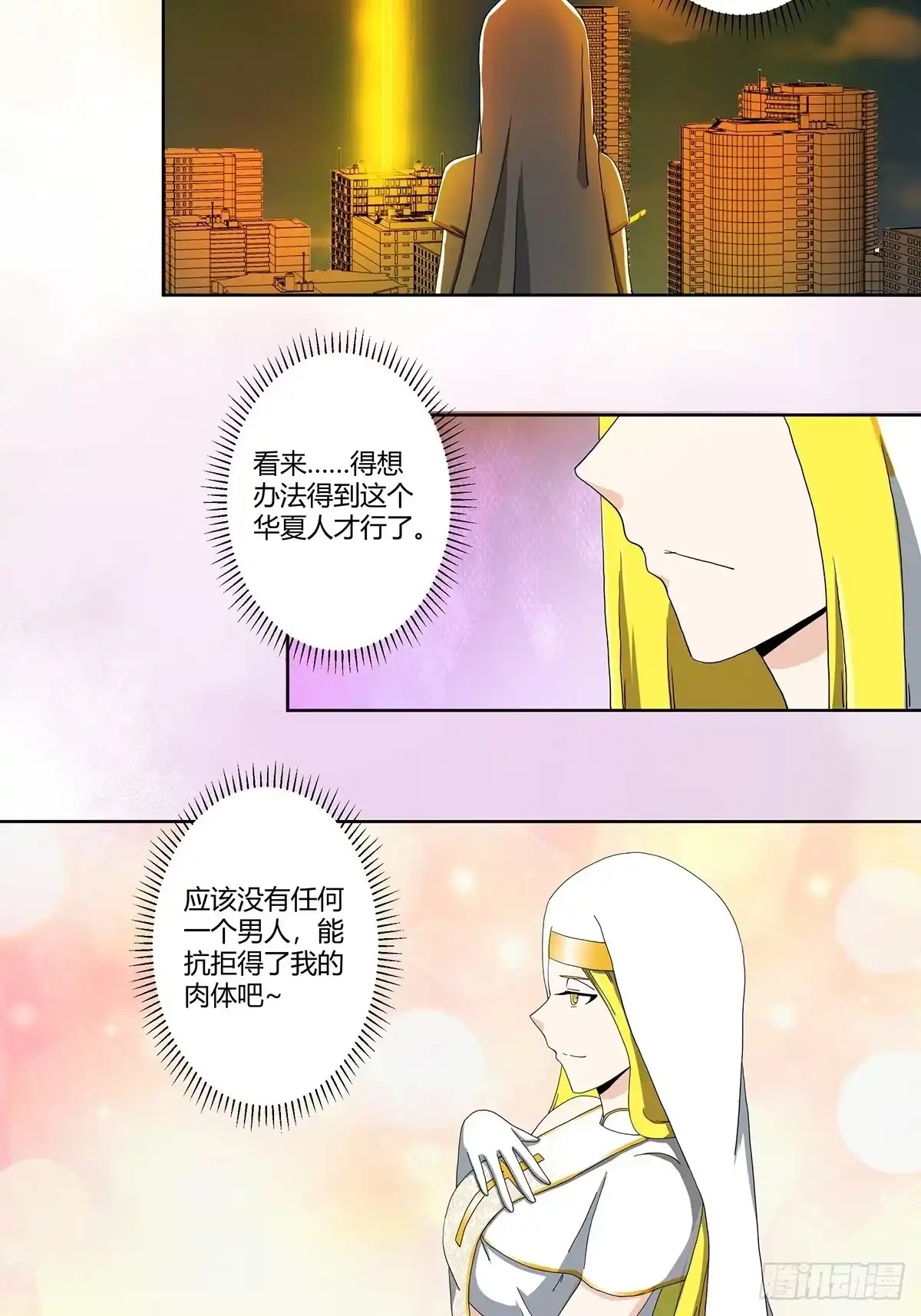 《修仙之人在都市》第77话 白、白丝圣女？ 第20页