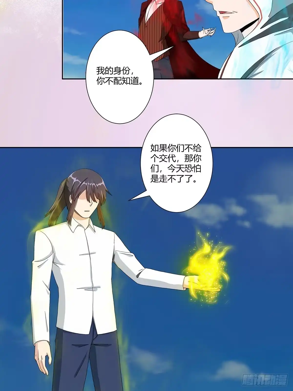 《修仙之人在都市》第77话 白、白丝圣女？ 第3页