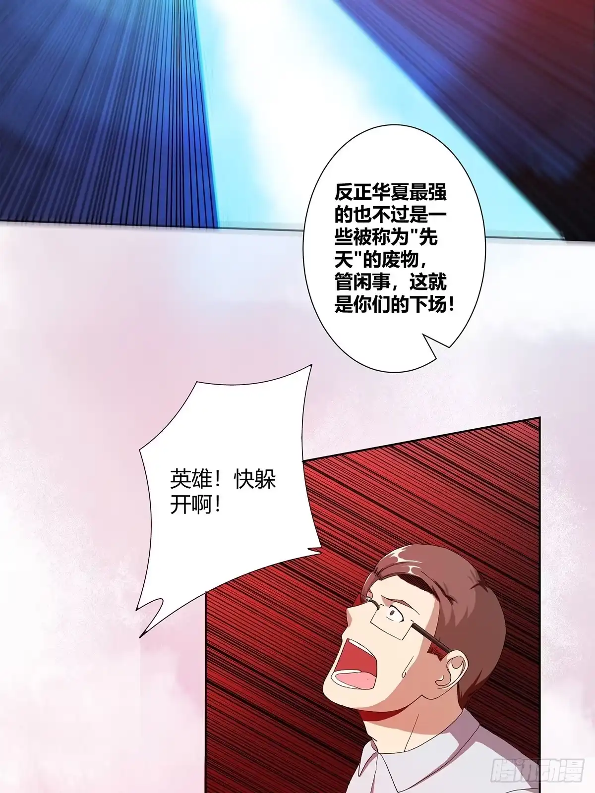 《修仙之人在都市》第77话 白、白丝圣女？ 第7页