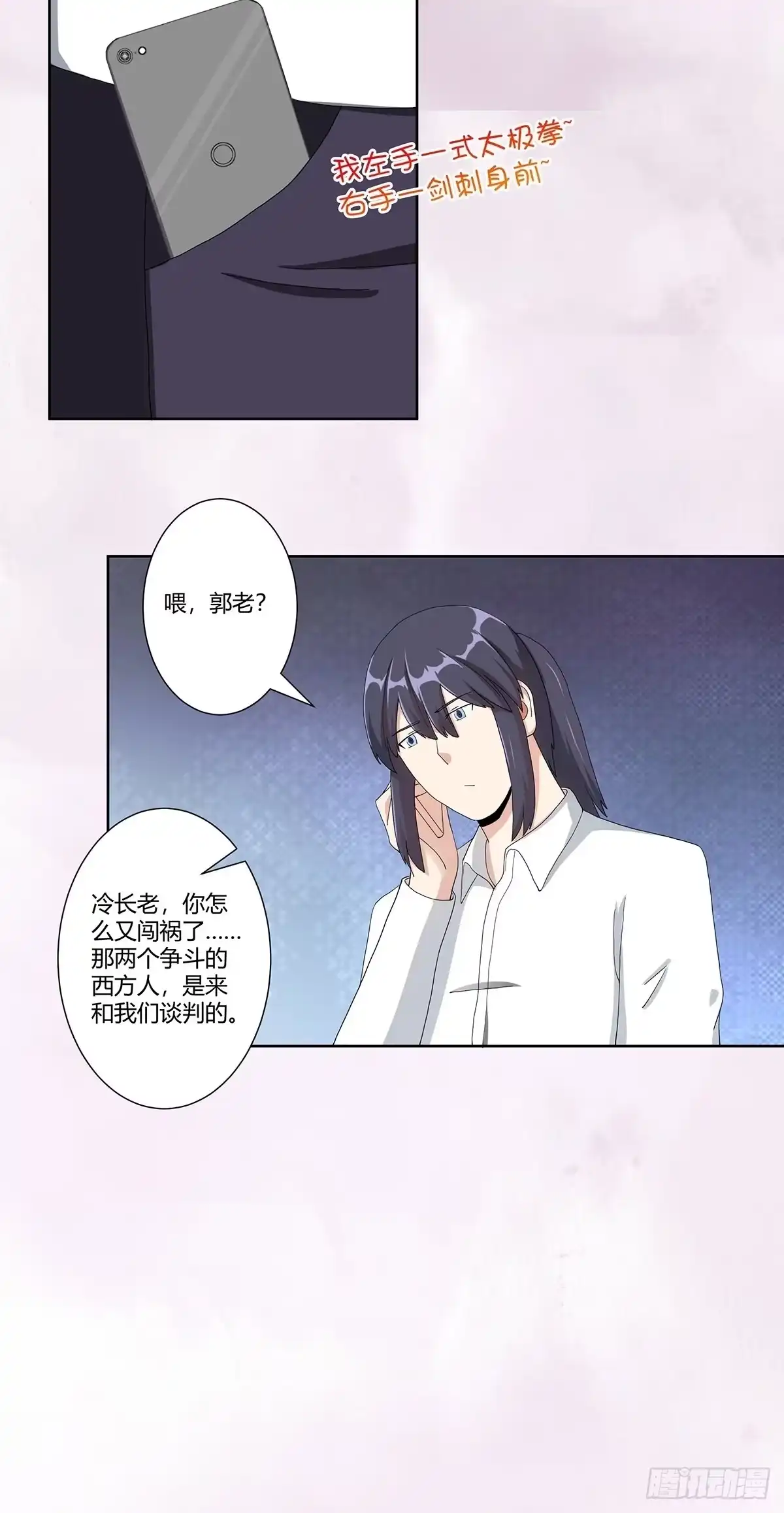 《修仙之人在都市》第77话 白、白丝圣女？ 第23页