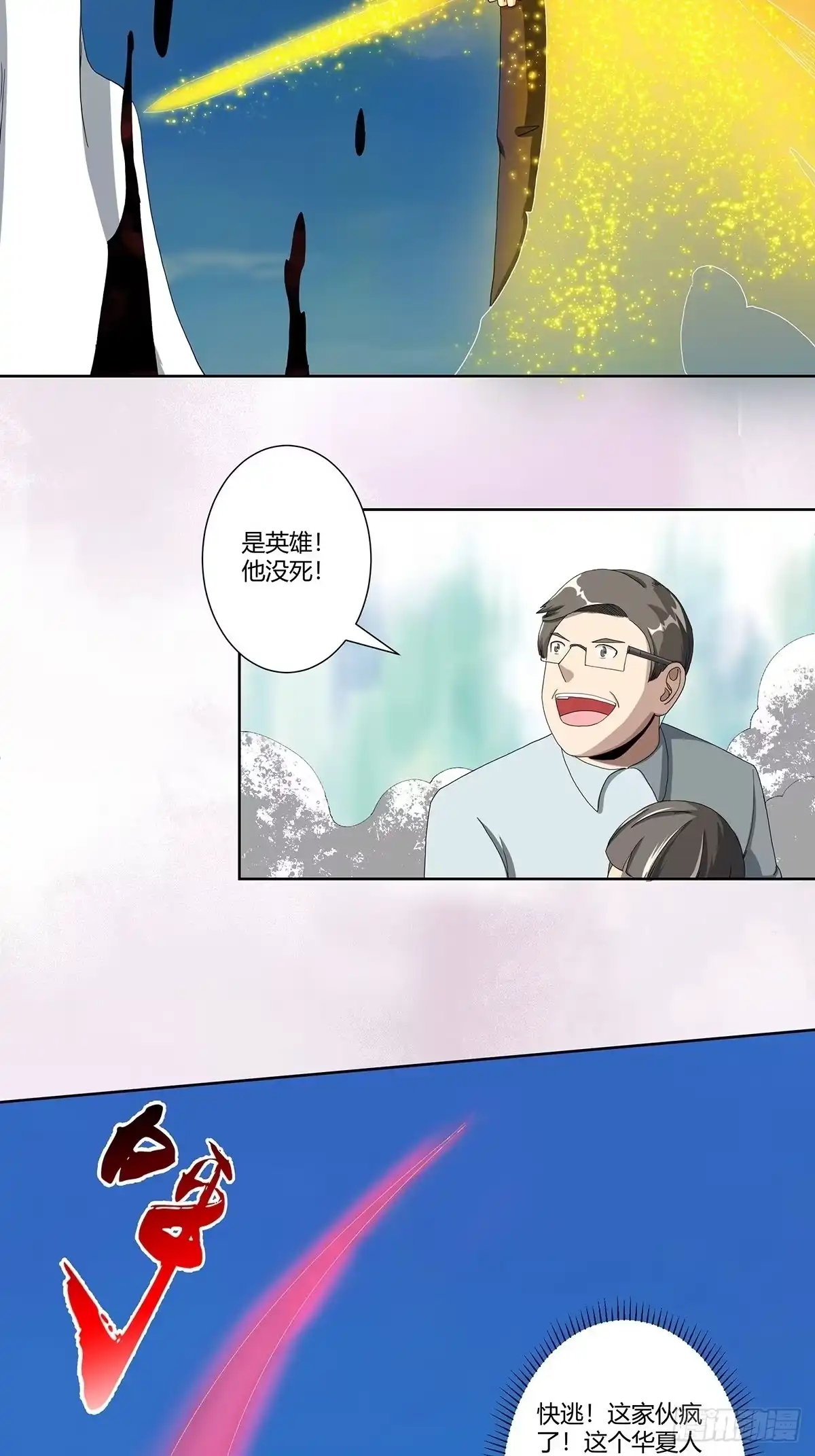 《修仙之人在都市》第77话 白、白丝圣女？ 第15页