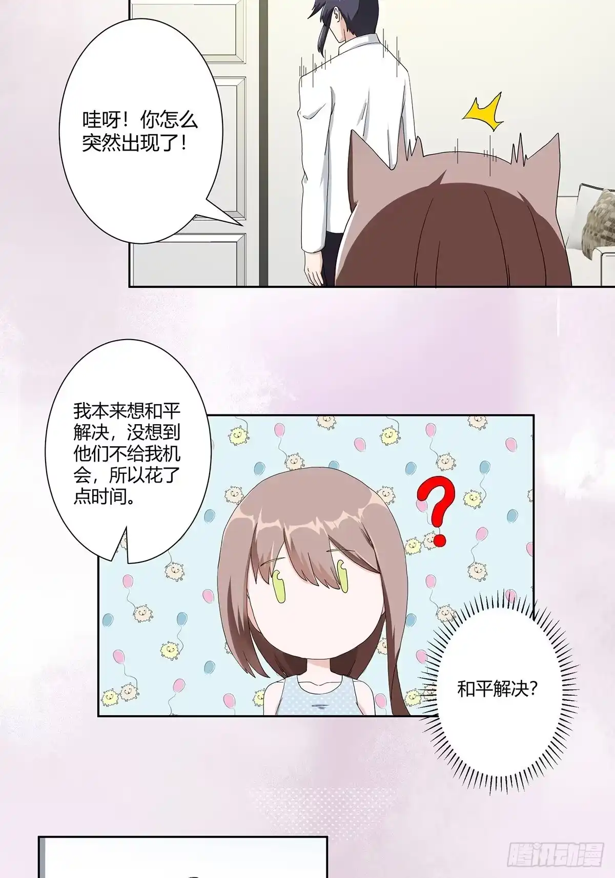《修仙之人在都市》第77话 白、白丝圣女？ 第22页