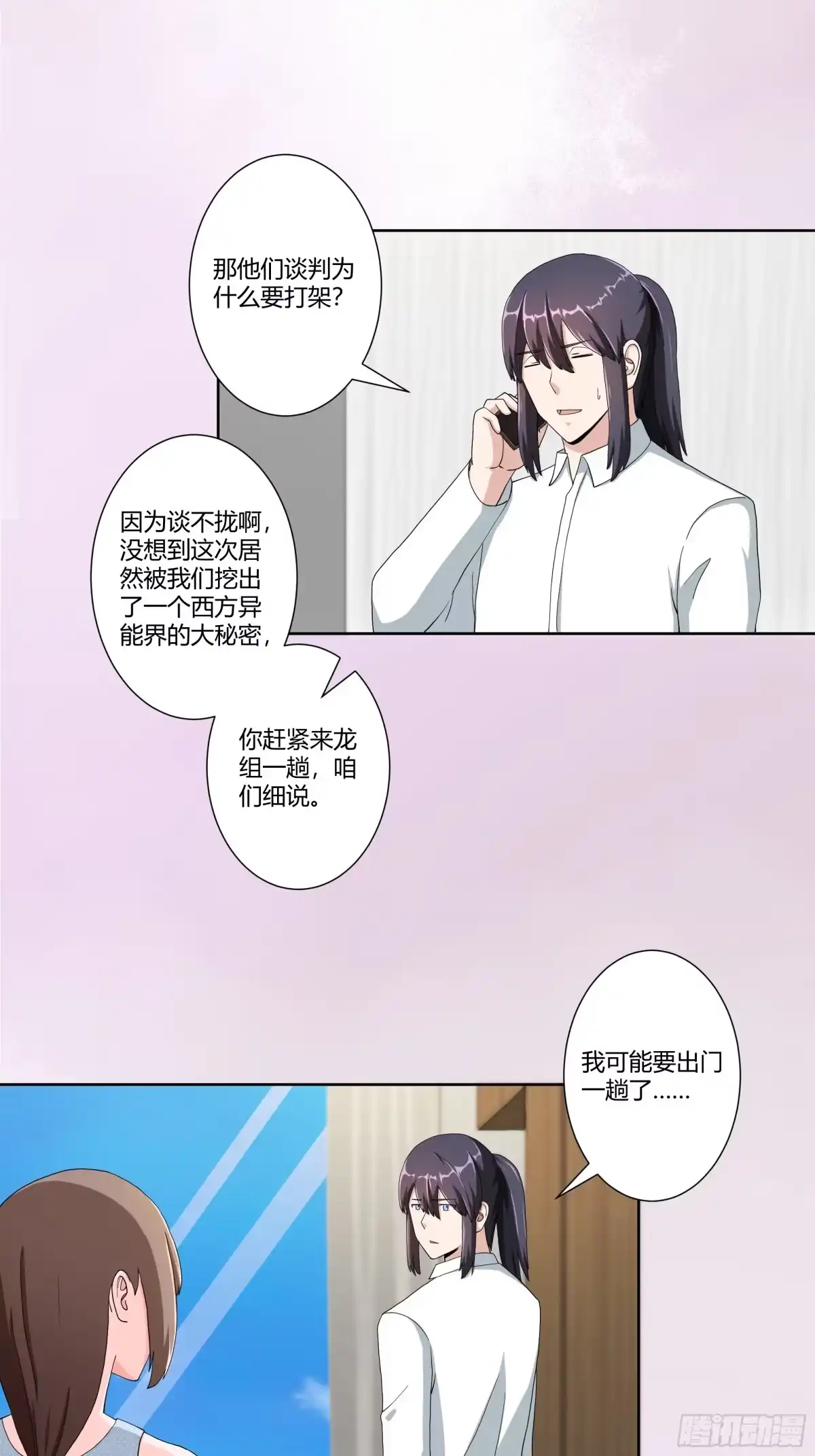 《修仙之人在都市》第78话 吸干不就完事儿？ 第2页