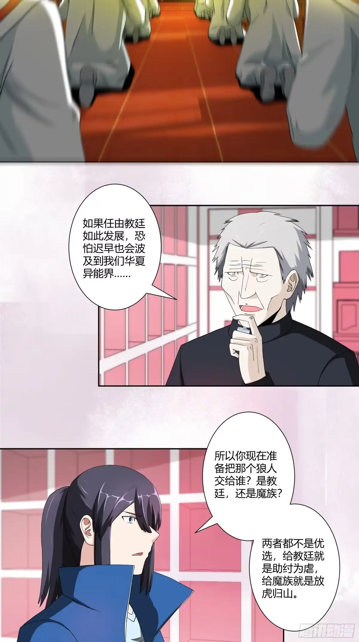 《修仙之人在都市》第78话 吸干不就完事儿？ 第10页