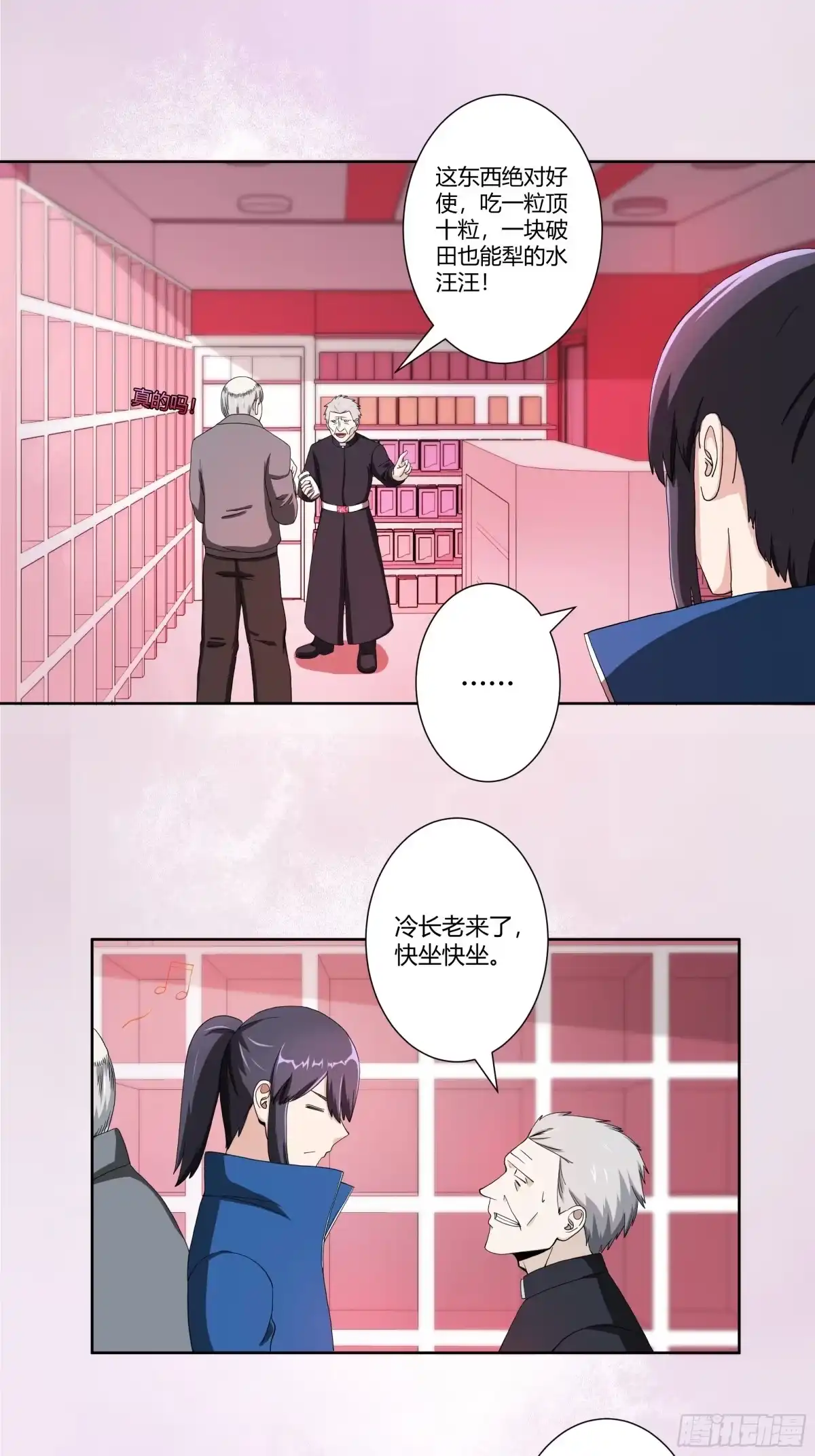 《修仙之人在都市》第78话 吸干不就完事儿？ 第7页