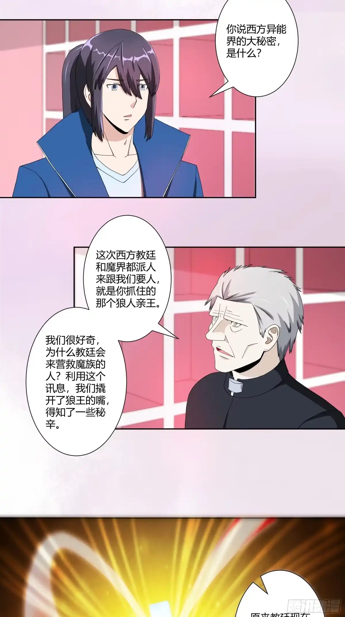 《修仙之人在都市》第78话 吸干不就完事儿？ 第8页