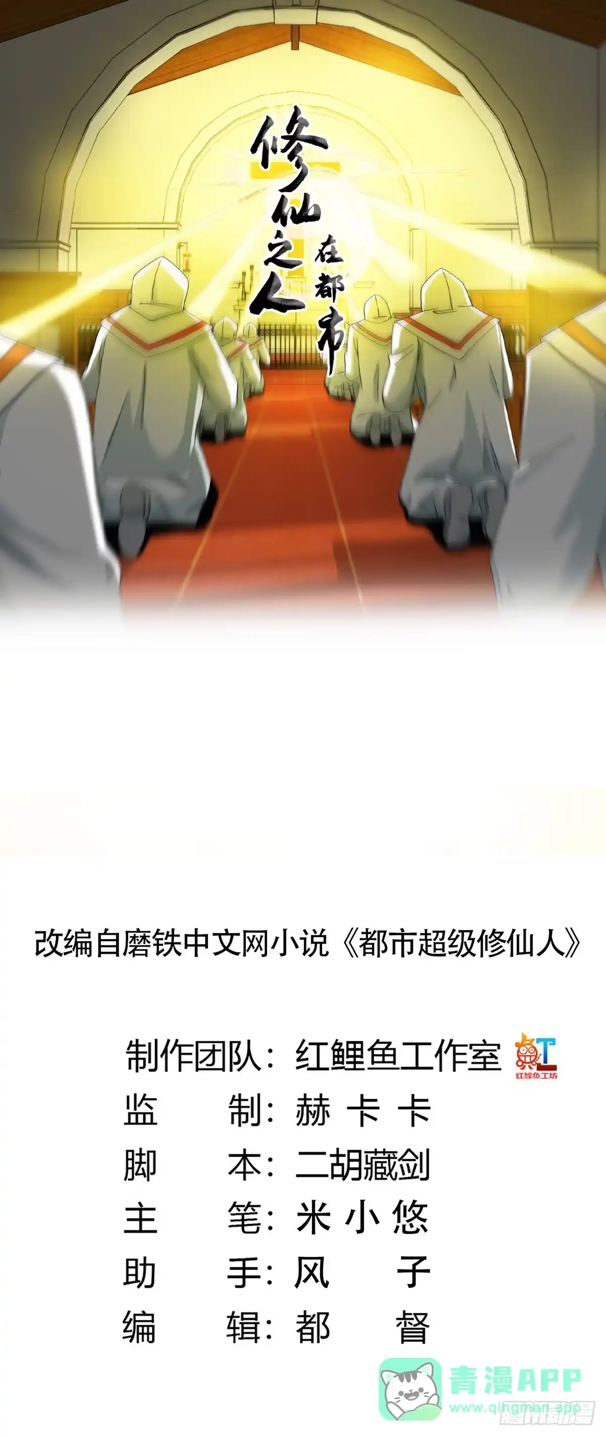 《修仙之人在都市》第78话 吸干不就完事儿？ 第1页