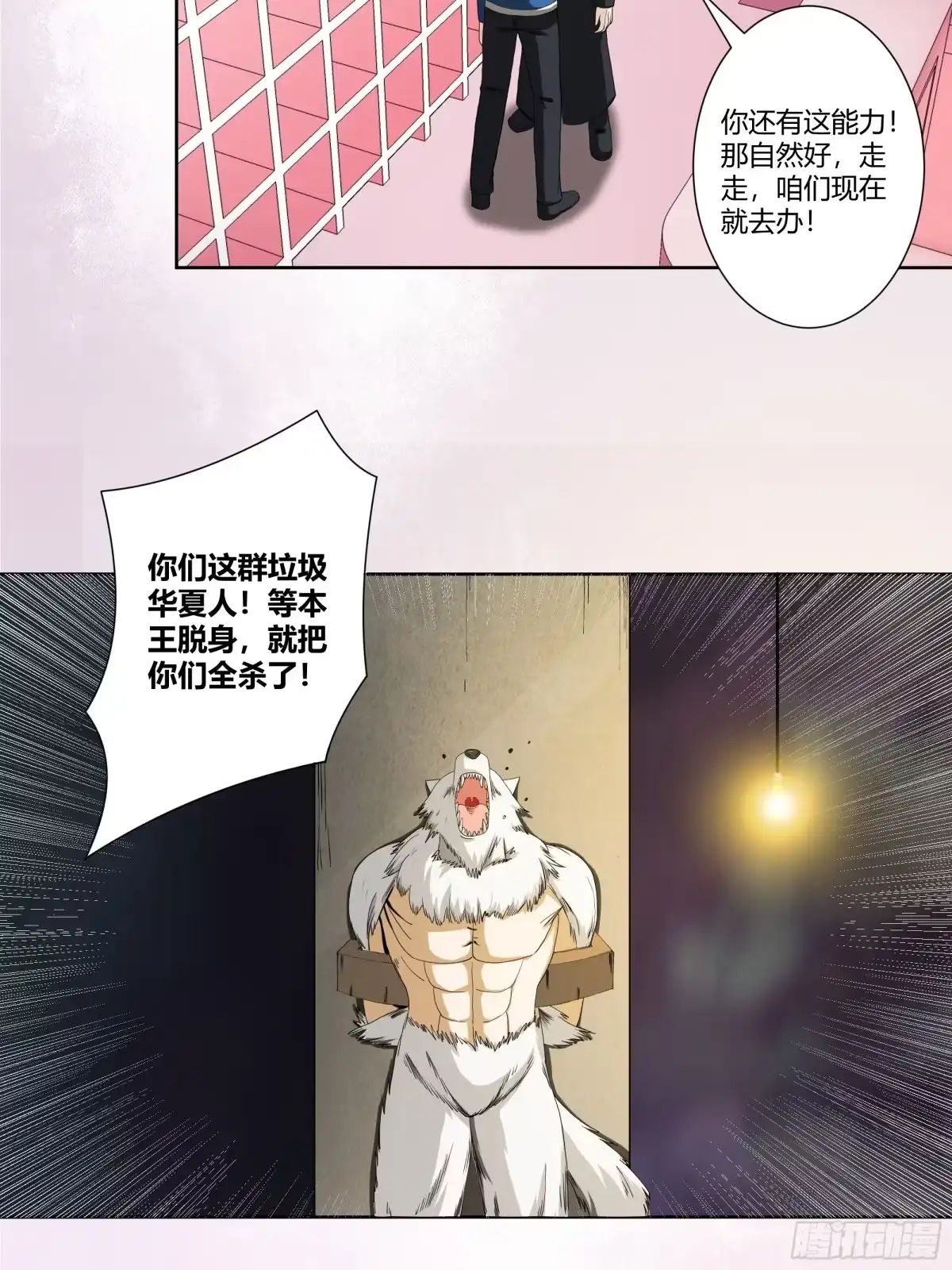 《修仙之人在都市》第78话 吸干不就完事儿？ 第13页