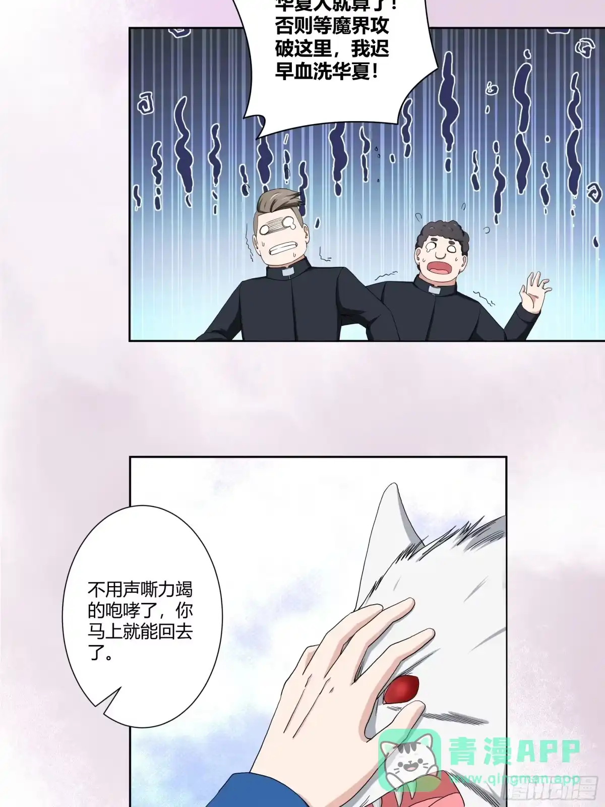 《修仙之人在都市》第78话 吸干不就完事儿？ 第16页